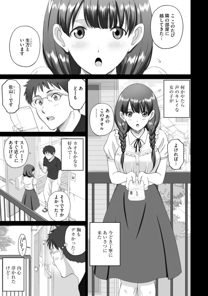 Tonari no Kanojo wa Koe ga Kireina Are de page 3 full
