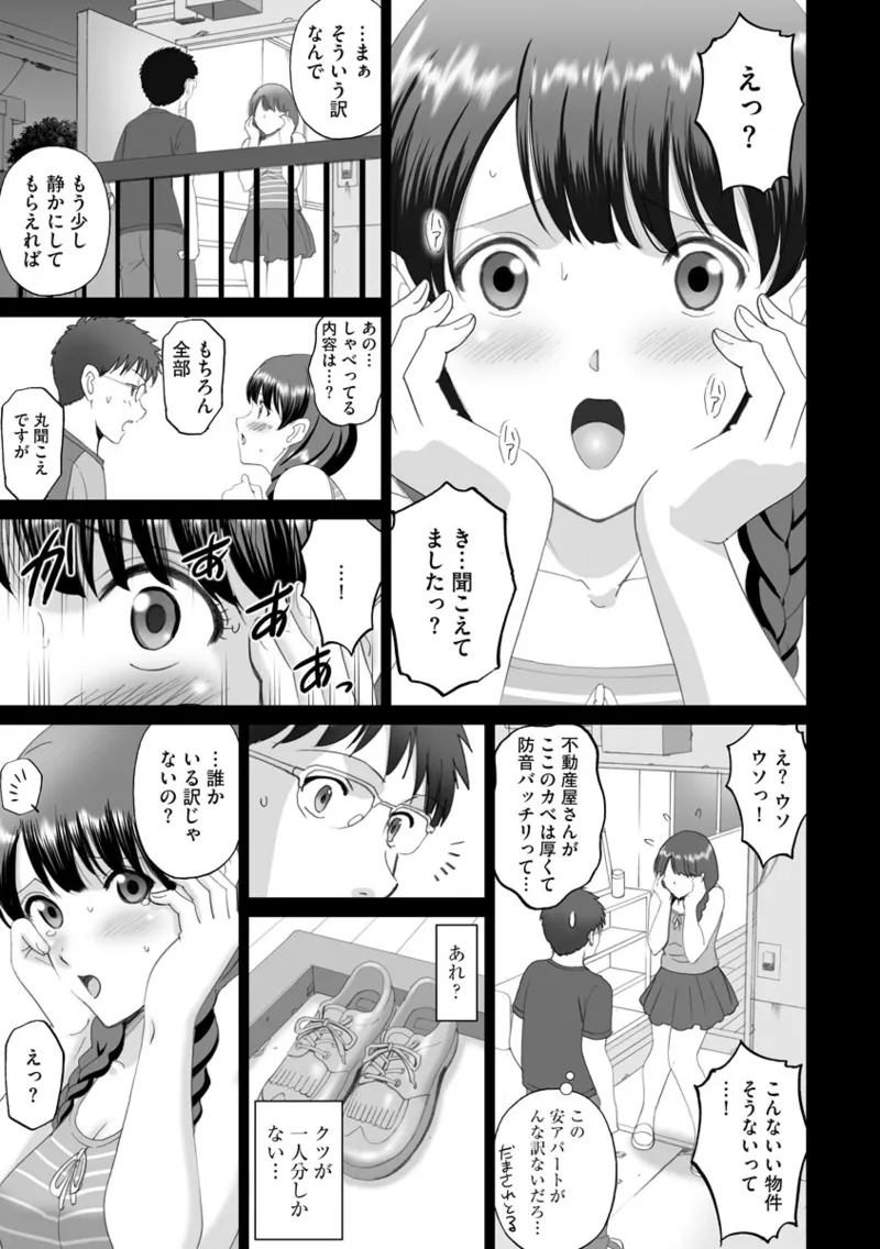 Tonari no Kanojo wa Koe ga Kireina Are de page 5 full