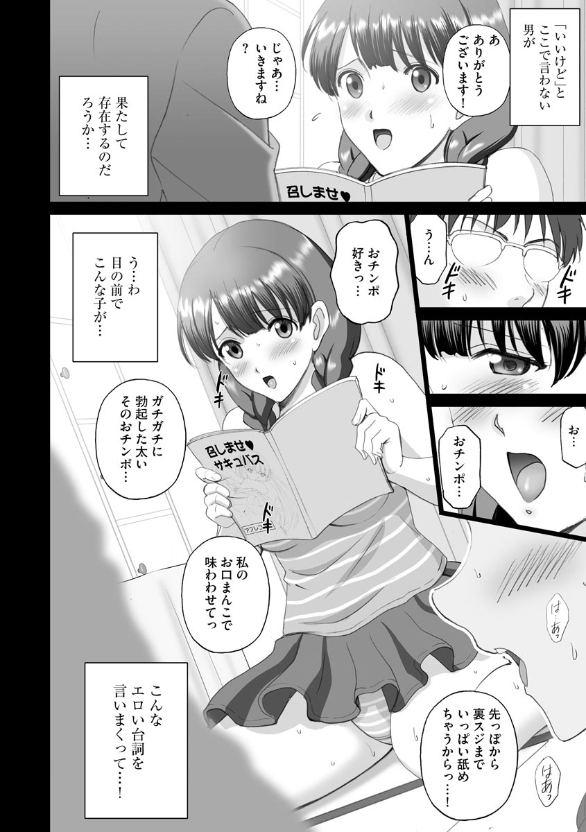 Tonari no Kanojo wa Koe ga Kireina Are de page 8 full