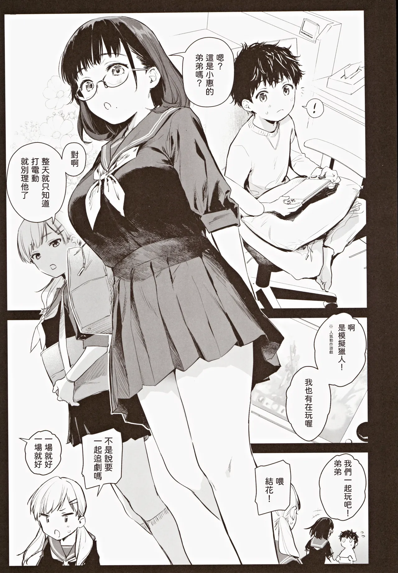 ボク活ライフ ～友達の弟くんと「ゲームする仲」から「コスプレセックスする関係」になるまで～ 中文翻譯 page 3 full