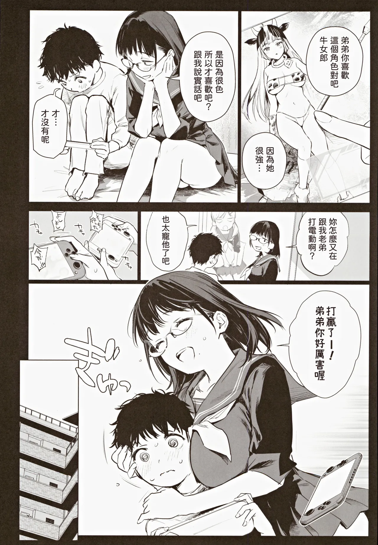 ボク活ライフ ～友達の弟くんと「ゲームする仲」から「コスプレセックスする関係」になるまで～ 中文翻譯 page 6 full