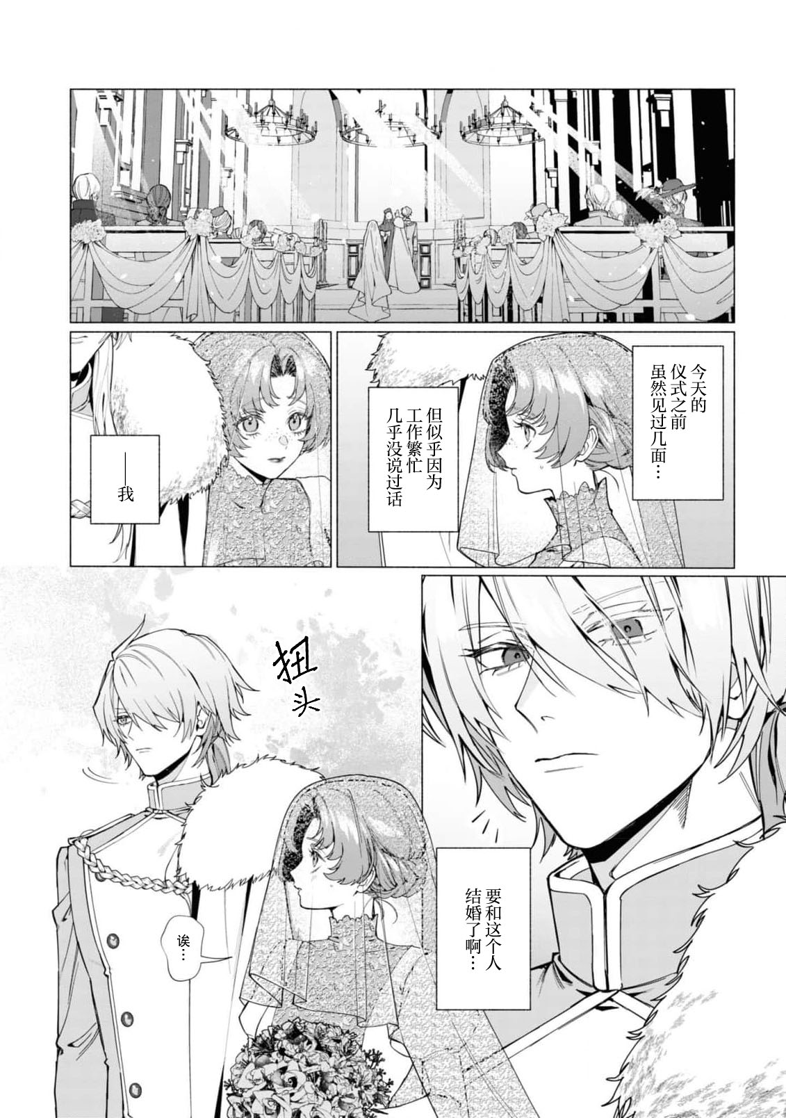 reikoku hakushaku-sama to himitsu no heya ~ seiryaku kekkon no hazunanoni yoso-gai ni dekiai sa rete imasu ~tsu!~ | 冷酷伯爵大人与秘密房间~明明是政治结婚却出乎意料的被溺爱着！～ page 4 full