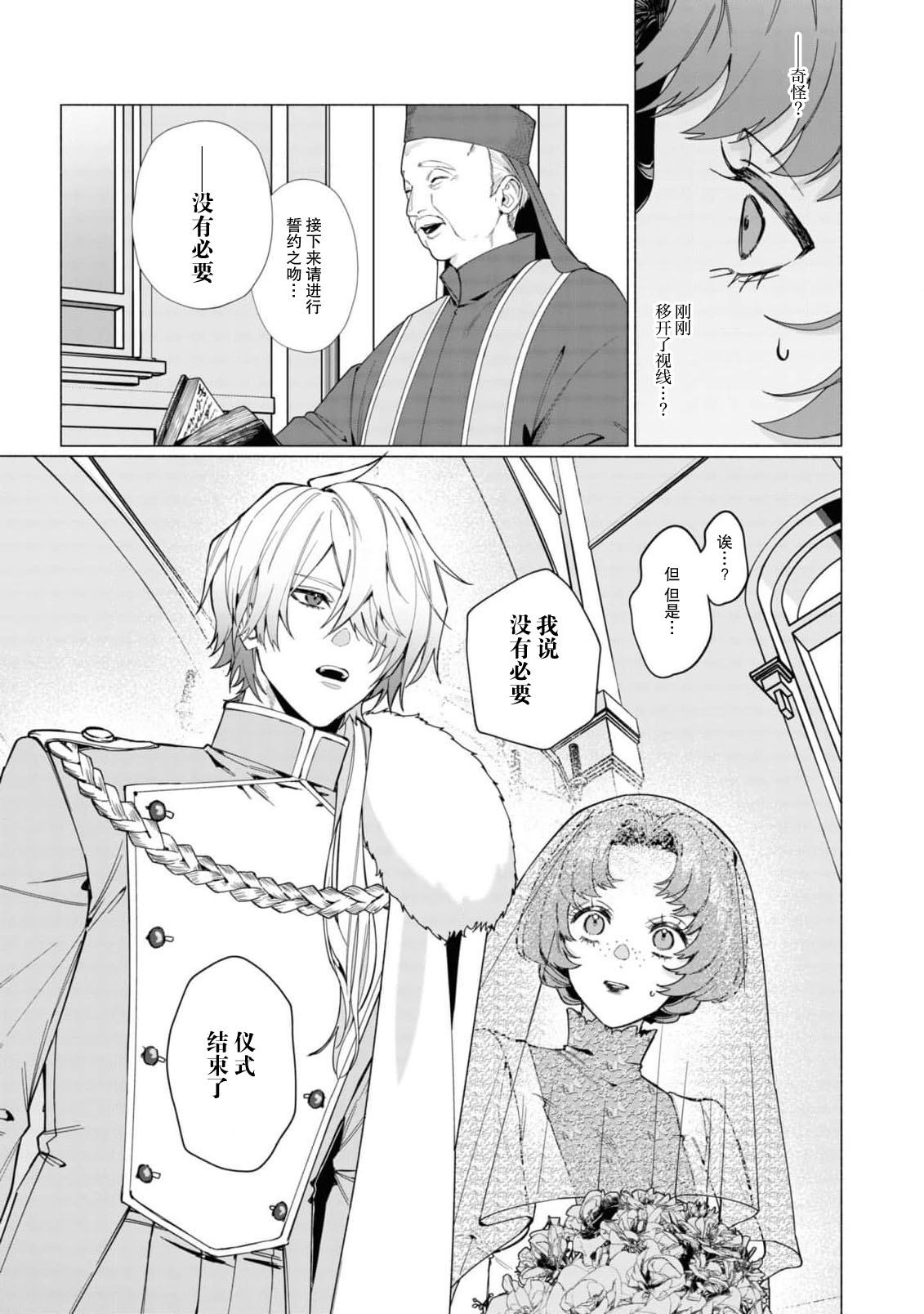 reikoku hakushaku-sama to himitsu no heya ~ seiryaku kekkon no hazunanoni yoso-gai ni dekiai sa rete imasu ~tsu!~ | 冷酷伯爵大人与秘密房间~明明是政治结婚却出乎意料的被溺爱着！～ page 5 full