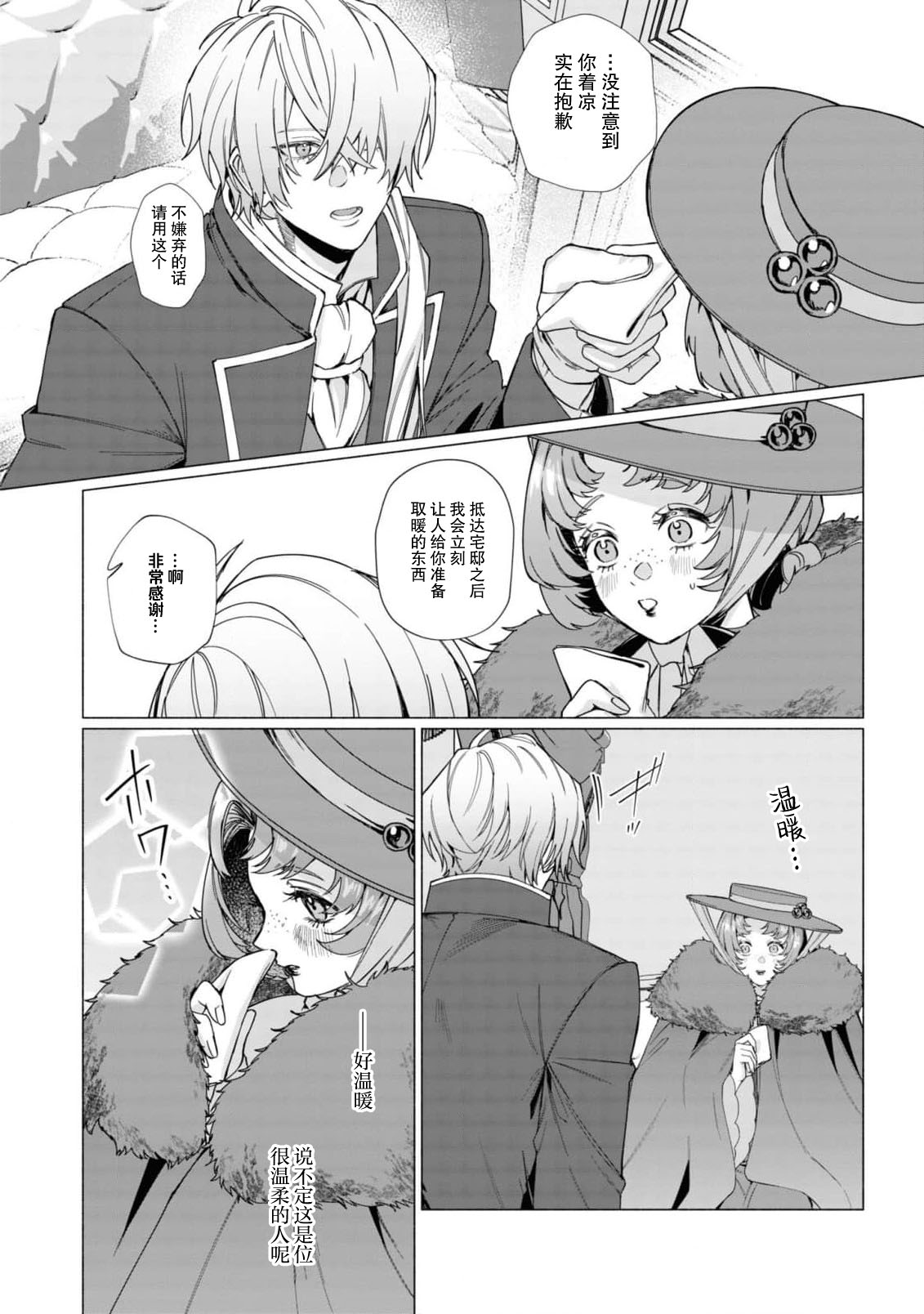 reikoku hakushaku-sama to himitsu no heya ~ seiryaku kekkon no hazunanoni yoso-gai ni dekiai sa rete imasu ~tsu!~ | 冷酷伯爵大人与秘密房间~明明是政治结婚却出乎意料的被溺爱着！～ page 8 full