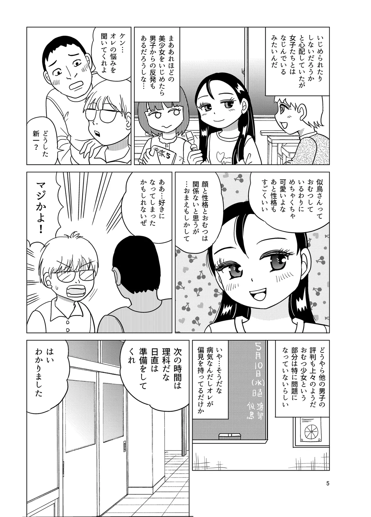 Omuten page 4 full