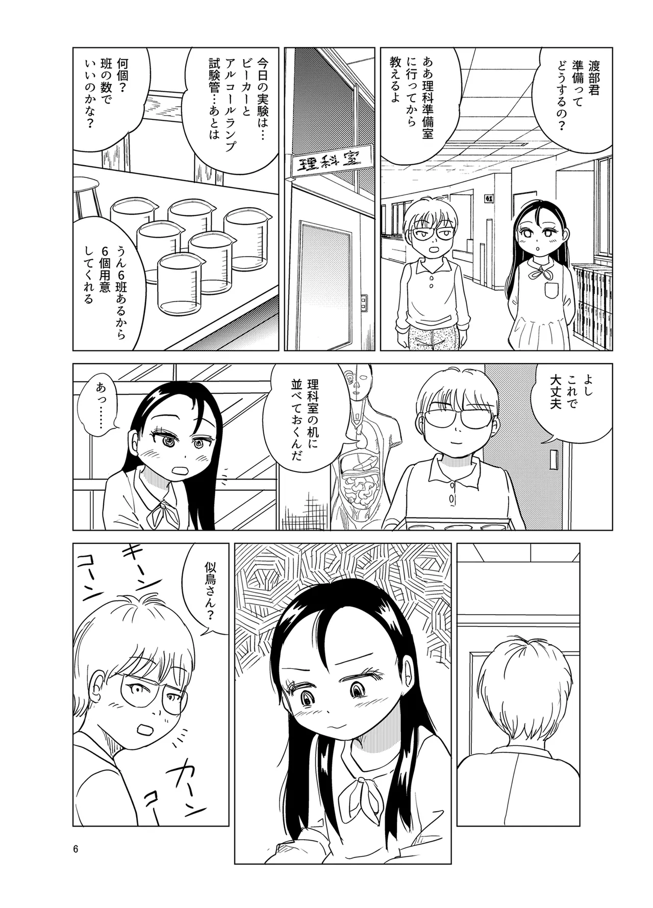 Omuten page 5 full