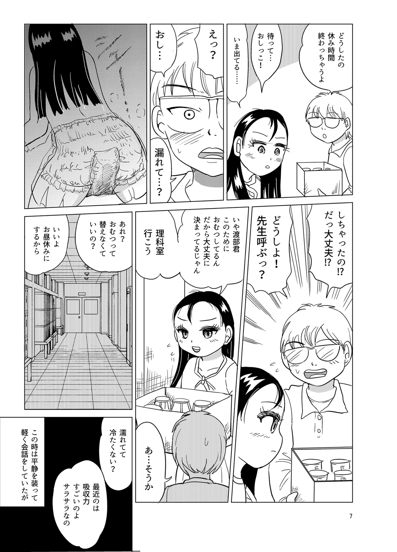 Omuten page 6 full