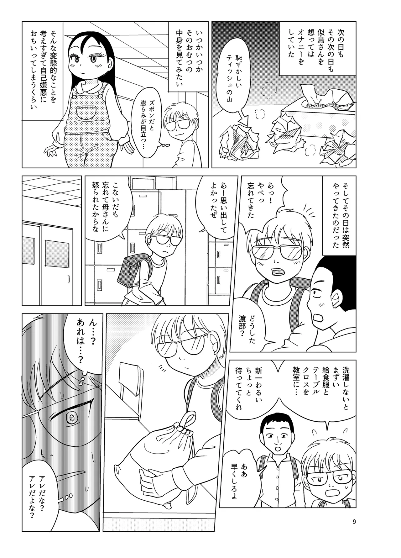Omuten page 8 full