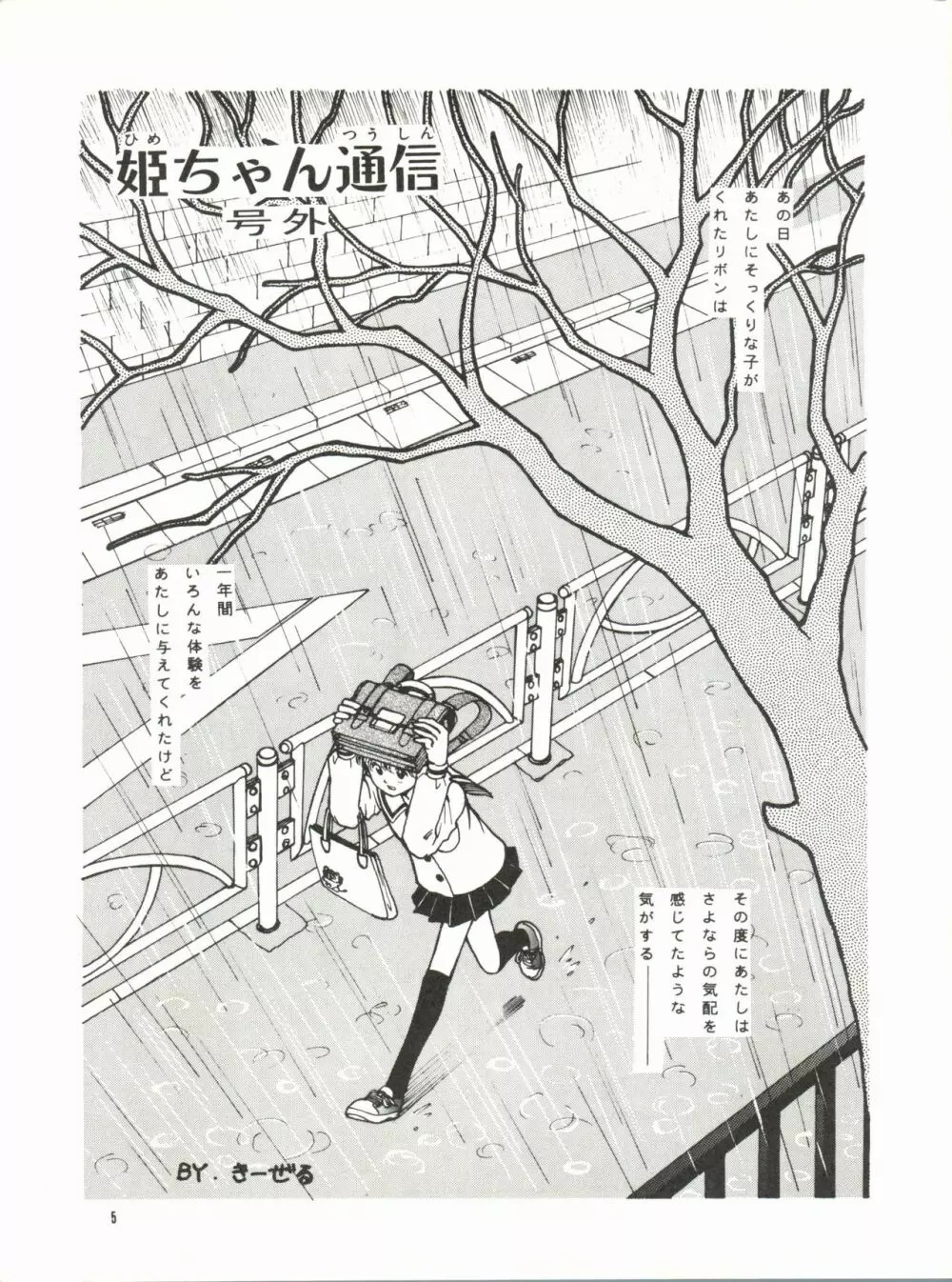 Hime-Chan Tsūshin Gōgai page 1 full