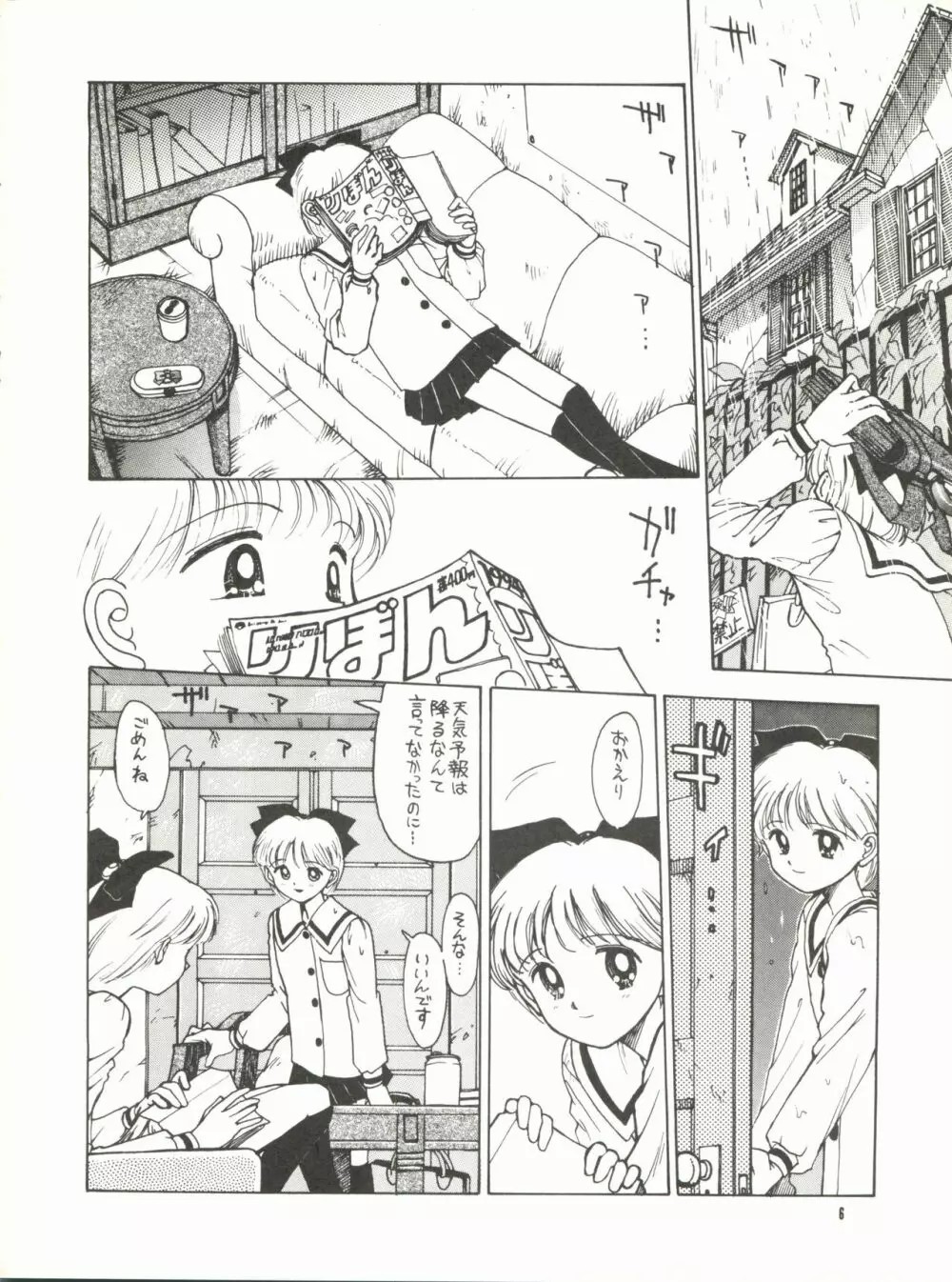 Hime-Chan Tsūshin Gōgai page 2 full