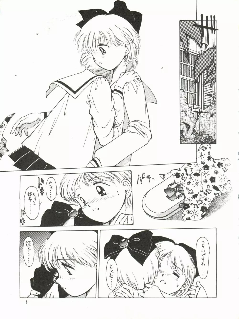 Hime-Chan Tsūshin Gōgai page 5 full