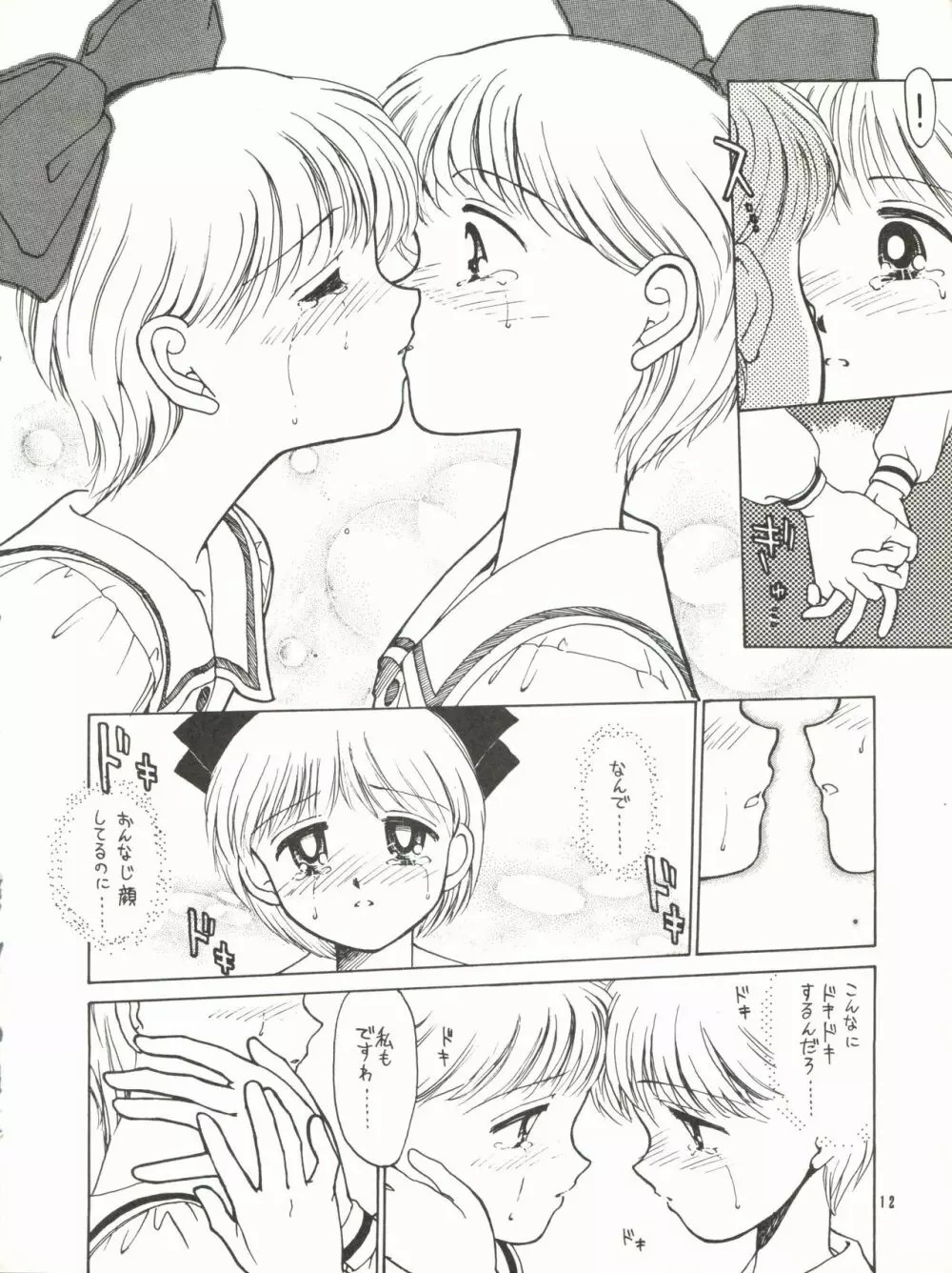 Hime-Chan Tsūshin Gōgai page 8 full