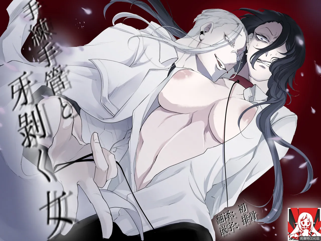 terentekuda to kiba muku onna | 机关算尽与獠牙毕露之女 page 1 full