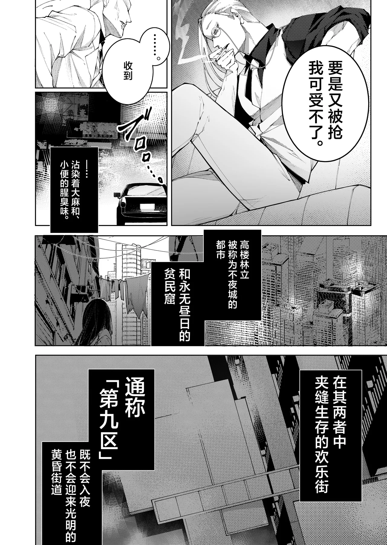 terentekuda to kiba muku onna | 机关算尽与獠牙毕露之女 page 10 full