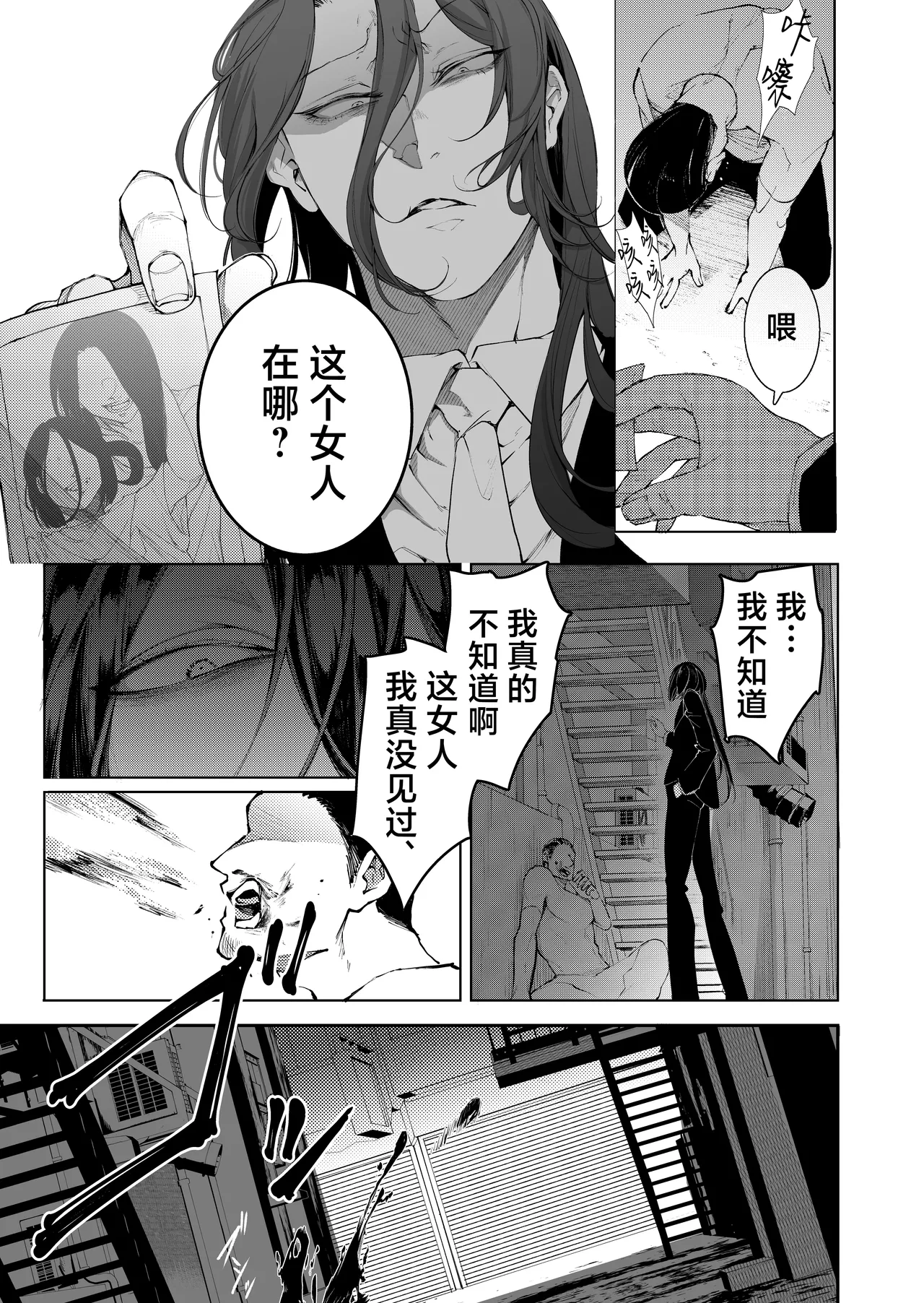 terentekuda to kiba muku onna | 机关算尽与獠牙毕露之女 page 5 full