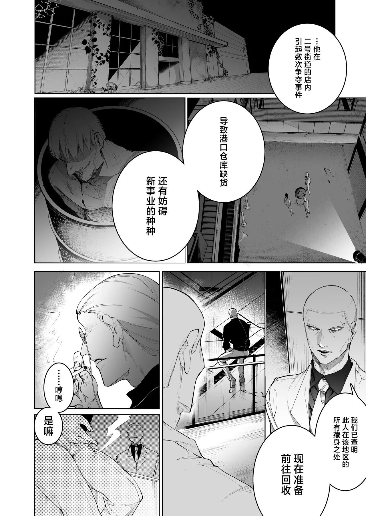 terentekuda to kiba muku onna | 机关算尽与獠牙毕露之女 page 6 full
