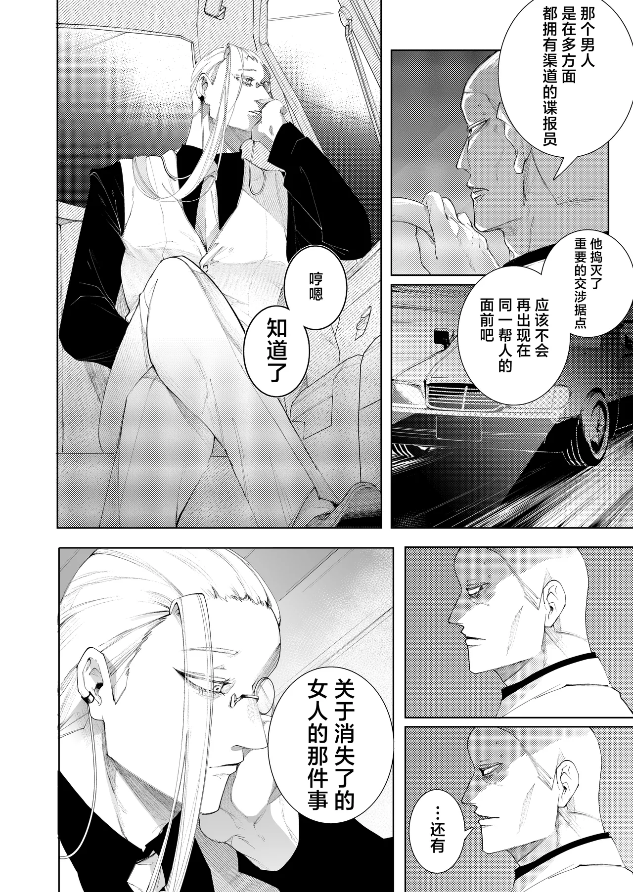 terentekuda to kiba muku onna | 机关算尽与獠牙毕露之女 page 8 full