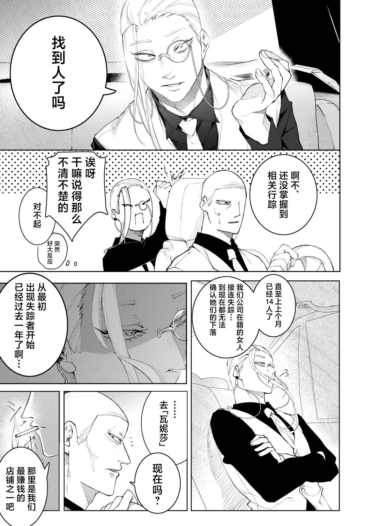 terentekuda to kiba muku onna | 机关算尽与獠牙毕露之女 page 9 full