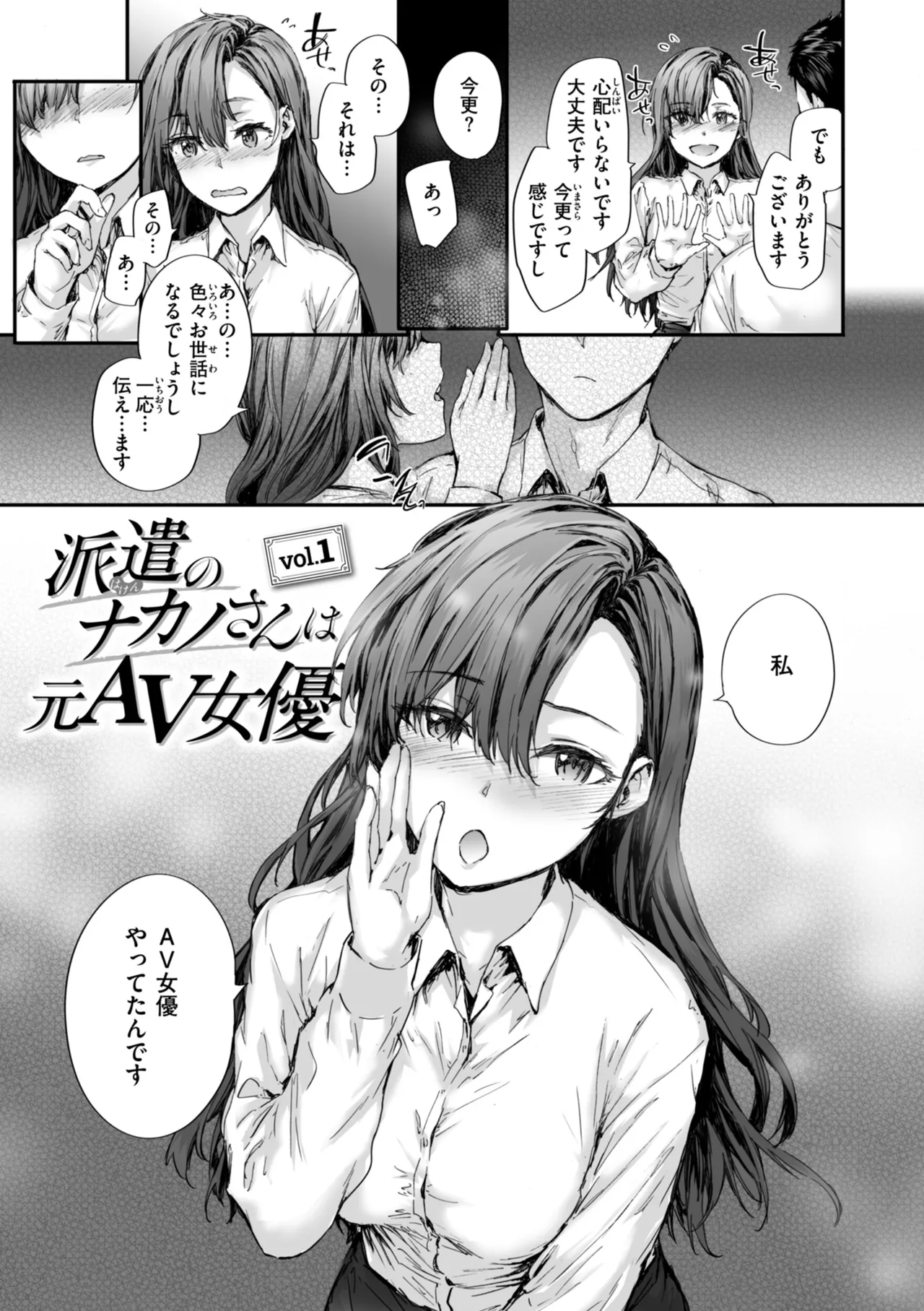 Haken no Nakano-san wa Moto AV Joyuu page 7 full
