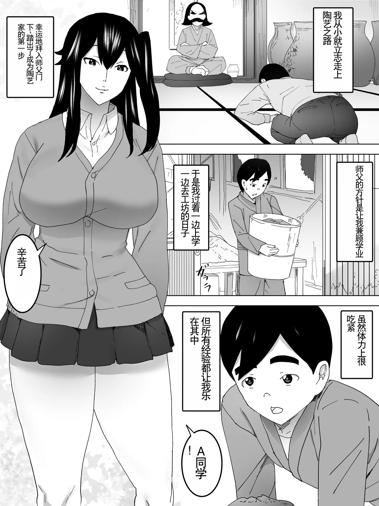Toshiue Joshi Benjo - Misetekureteru page 2 full