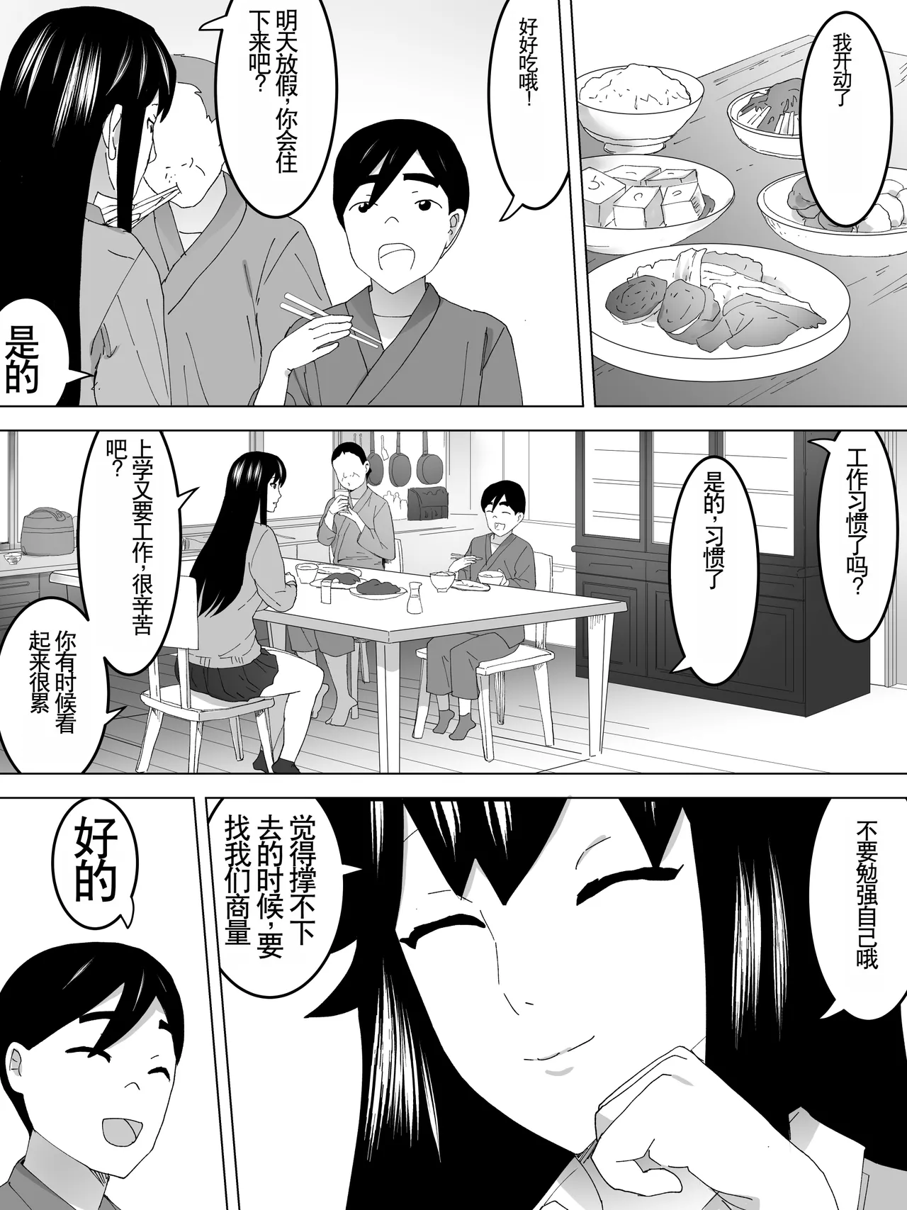 Toshiue Joshi Benjo - Misetekureteru page 3 full
