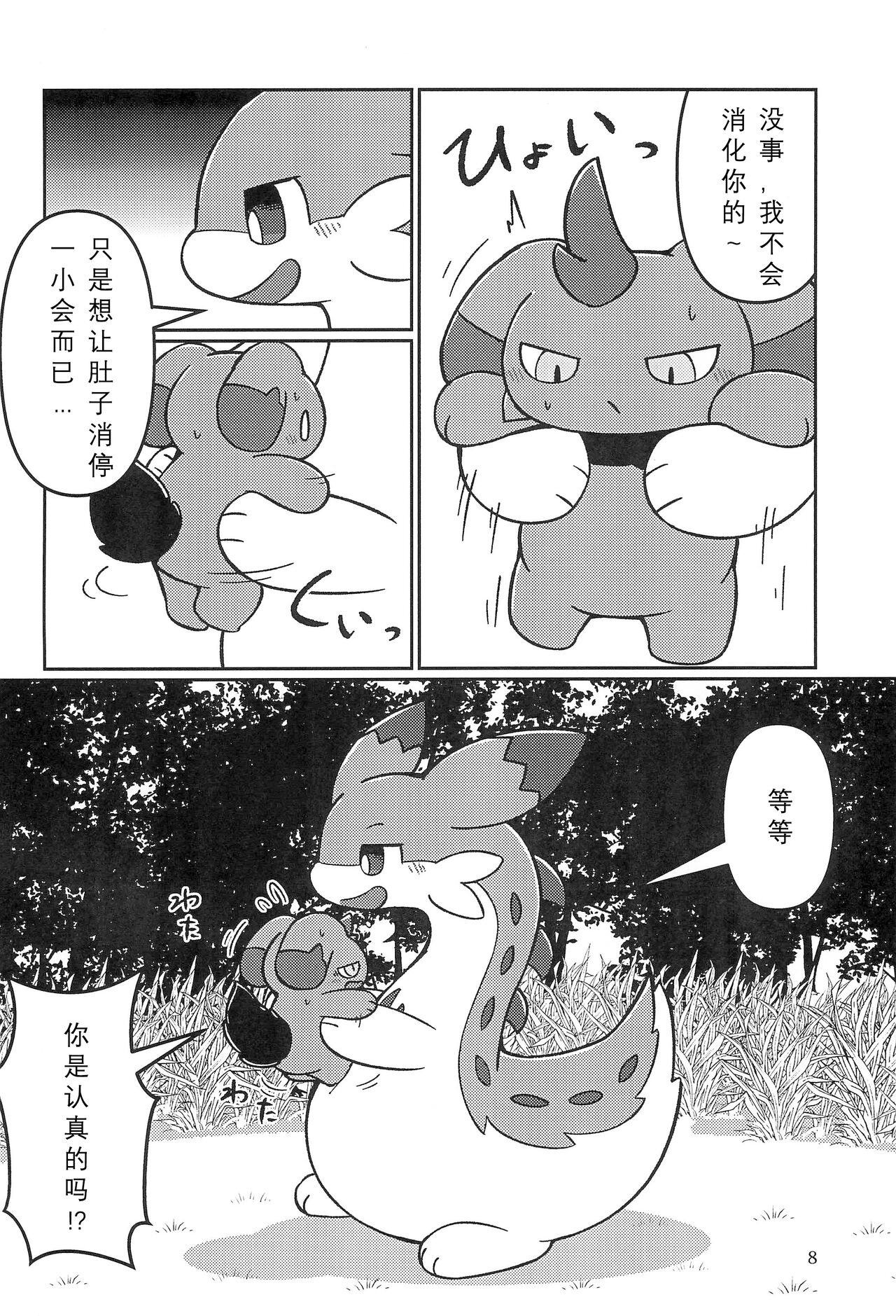 Okocho no Gohan page 10 full