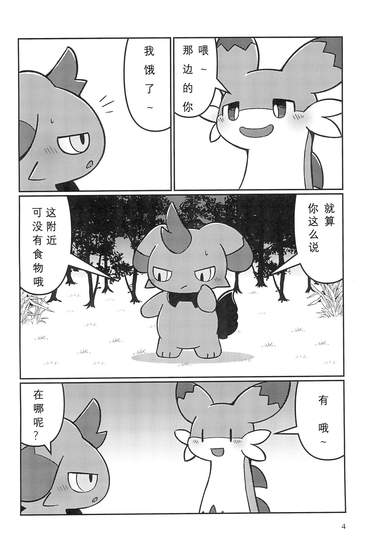Okocho no Gohan page 6 full