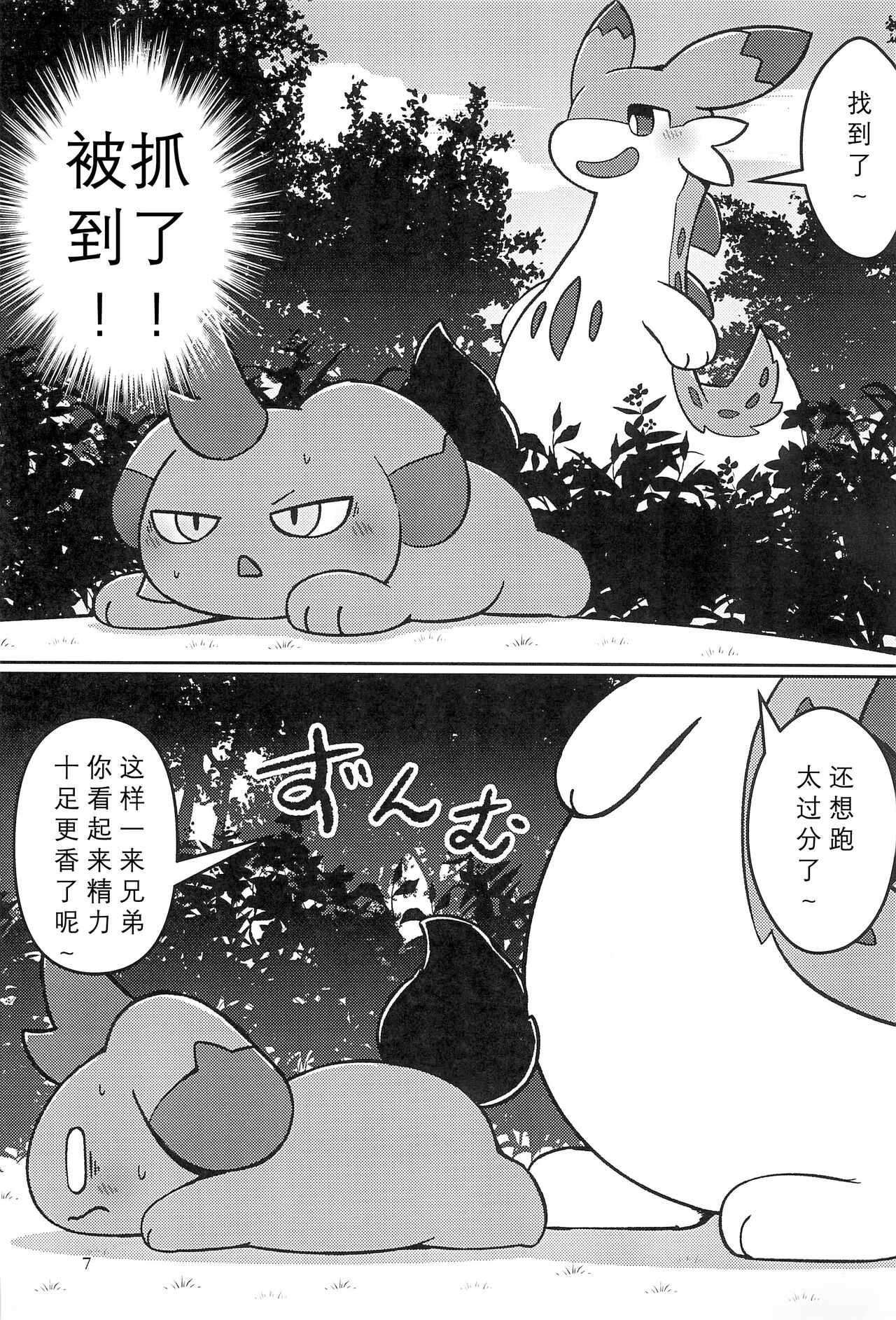 Okocho no Gohan page 9 full