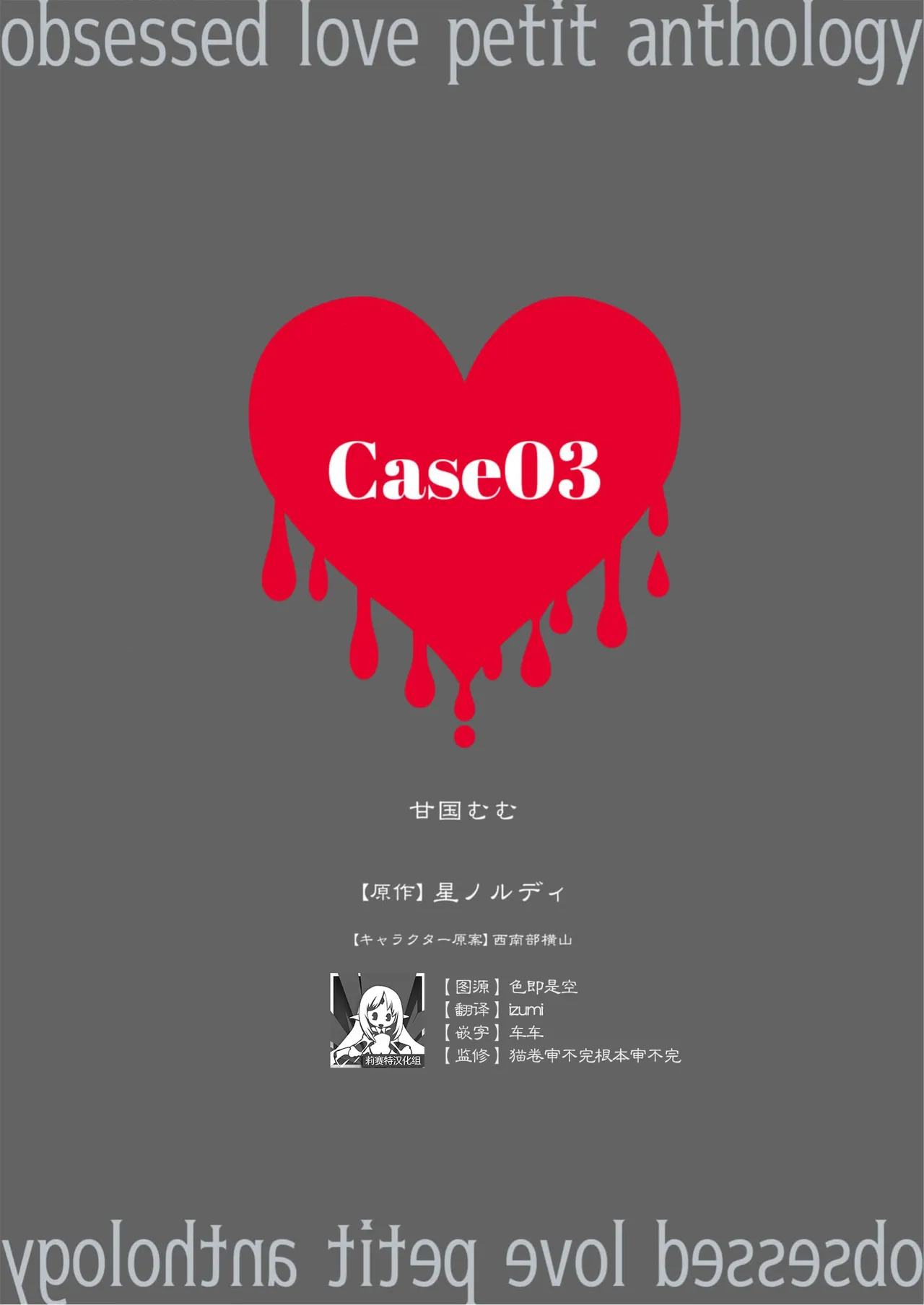 zenbu kiminosei shuchaku puchi ansoroji「Case03」 | 全部都是你的错 执着系迷你选集「Case03」 page 1 full