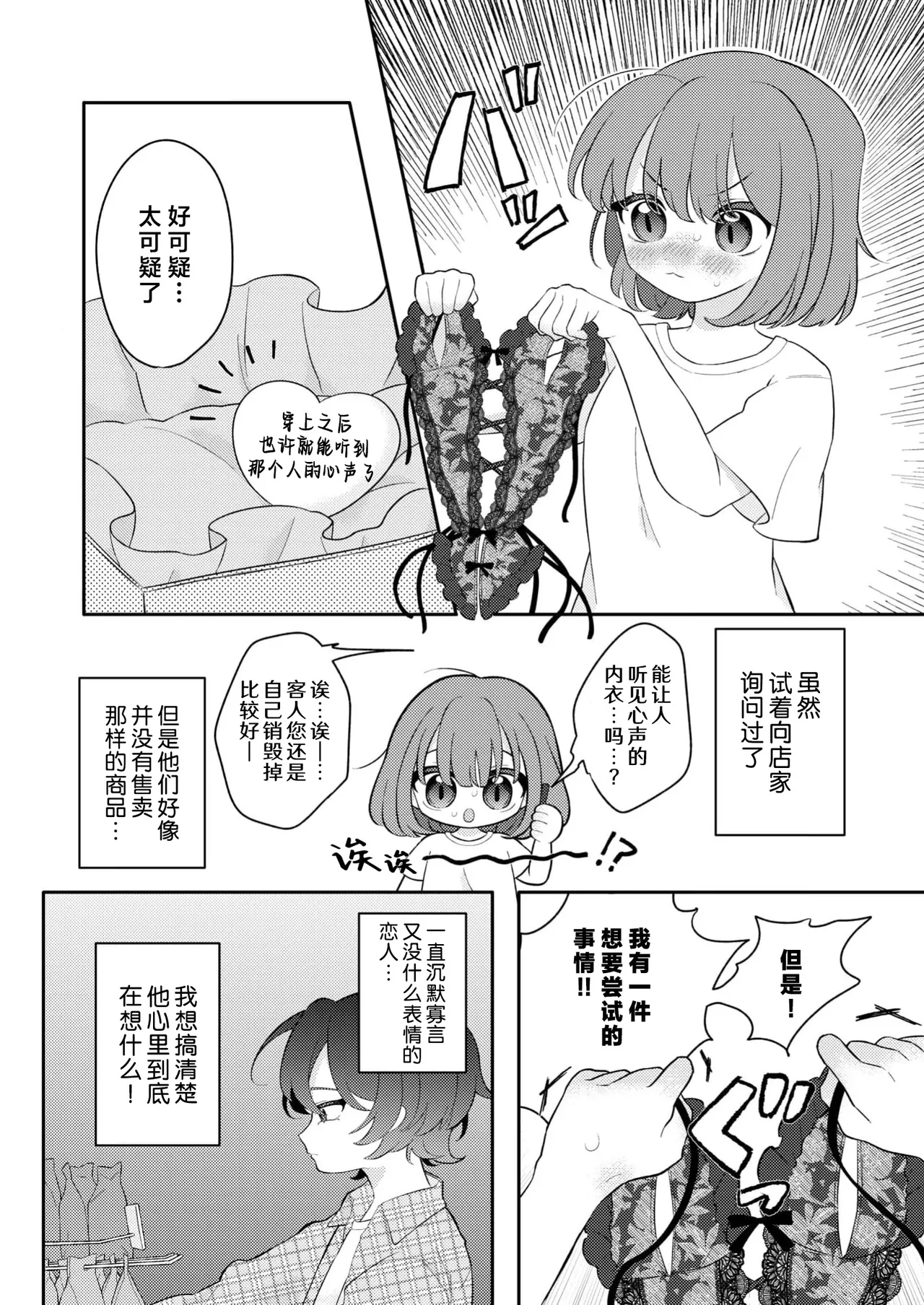 zenbu kiminosei shuchaku puchi ansoroji「Case03」 | 全部都是你的错 执着系迷你选集「Case03」 page 2 full