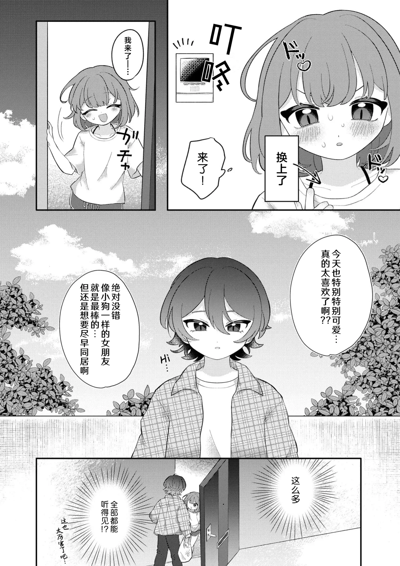 zenbu kiminosei shuchaku puchi ansoroji「Case03」 | 全部都是你的错 执着系迷你选集「Case03」 page 3 full