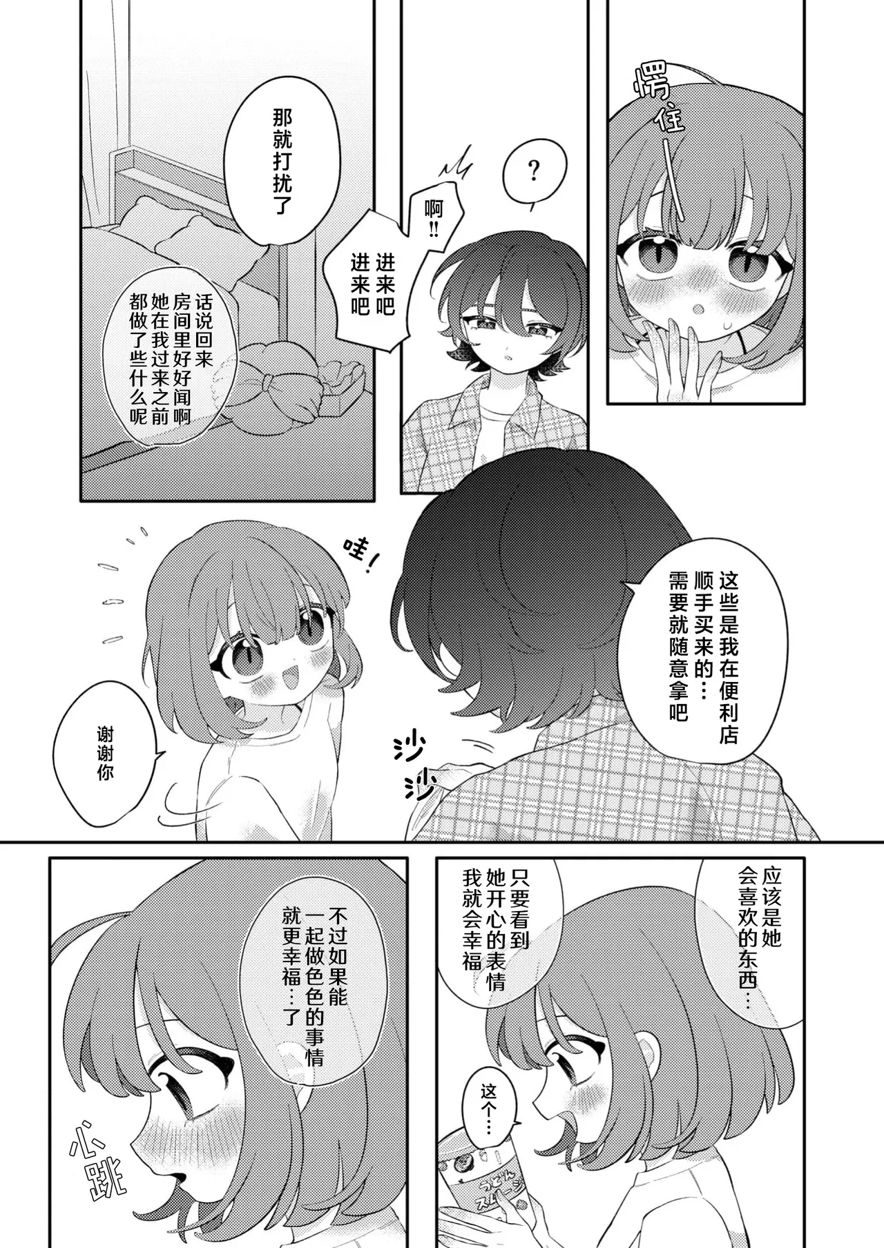 zenbu kiminosei shuchaku puchi ansoroji「Case03」 | 全部都是你的错 执着系迷你选集「Case03」 page 4 full