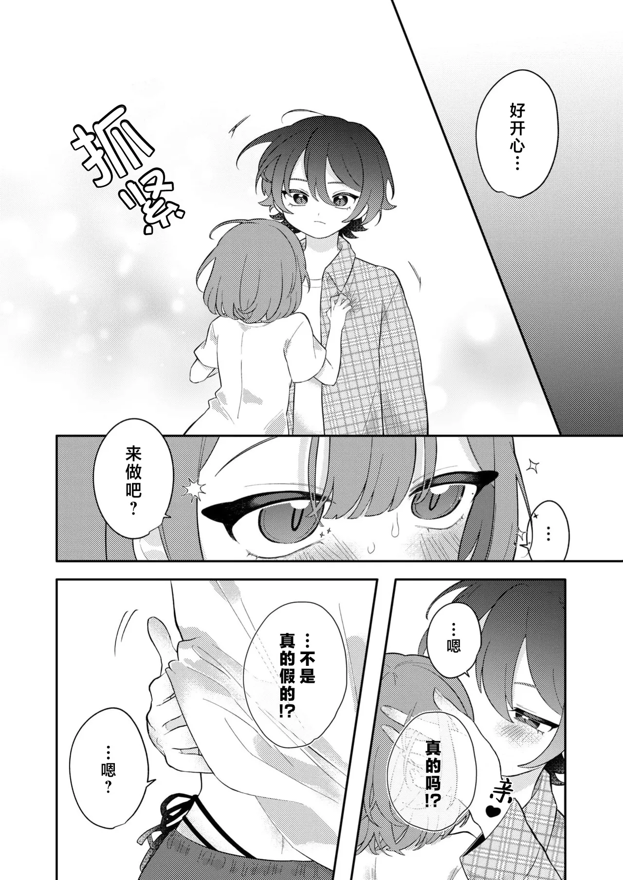 zenbu kiminosei shuchaku puchi ansoroji「Case03」 | 全部都是你的错 执着系迷你选集「Case03」 page 5 full