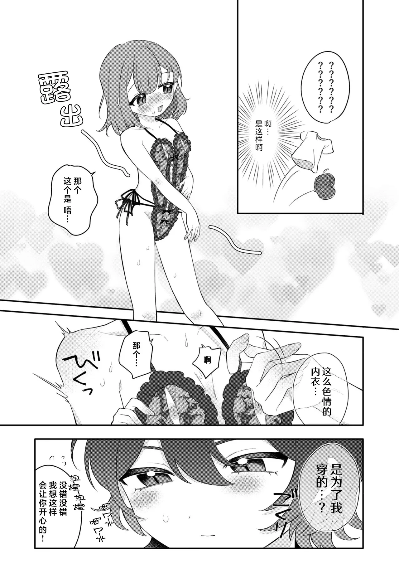 zenbu kiminosei shuchaku puchi ansoroji「Case03」 | 全部都是你的错 执着系迷你选集「Case03」 page 6 full