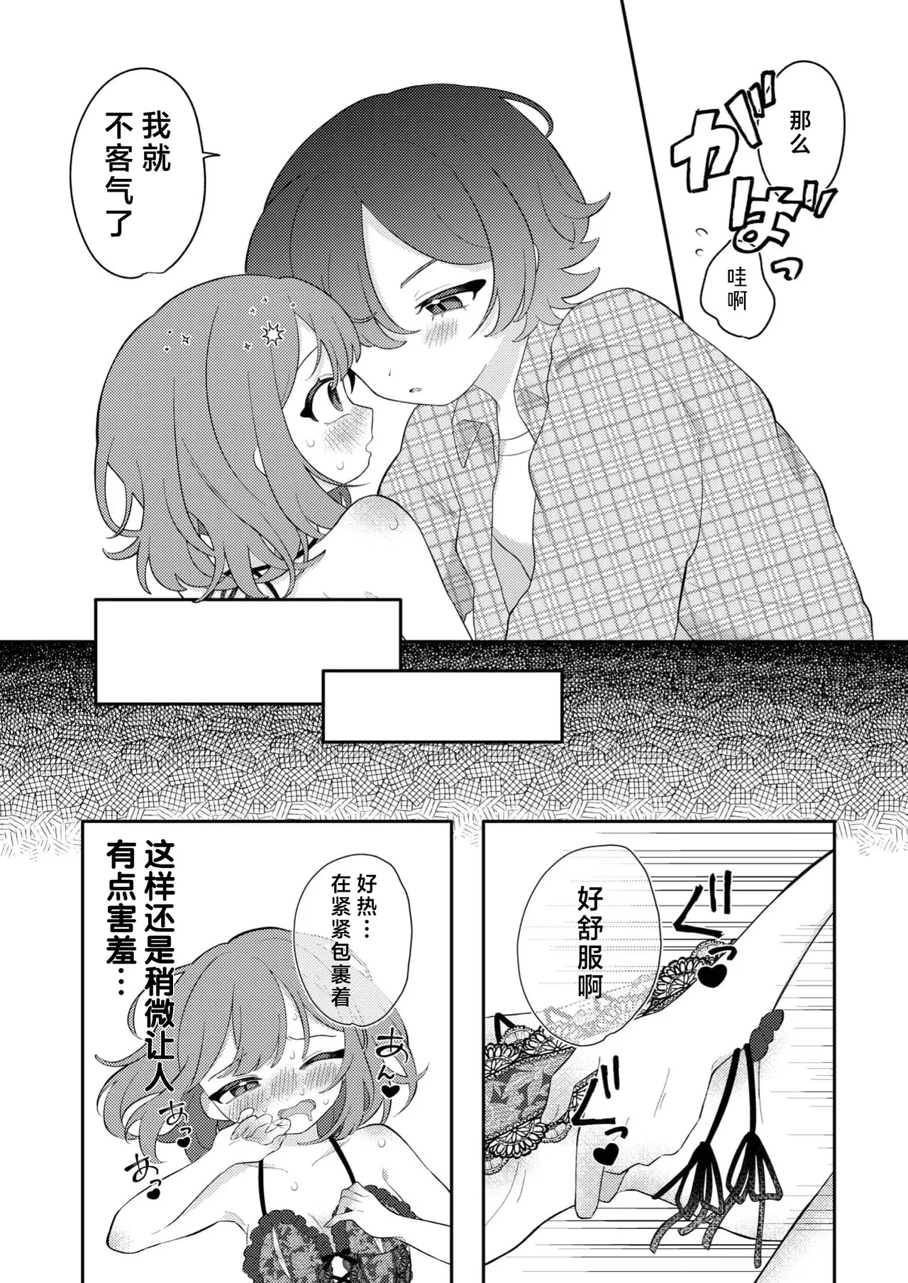 zenbu kiminosei shuchaku puchi ansoroji「Case03」 | 全部都是你的错 执着系迷你选集「Case03」 page 7 full