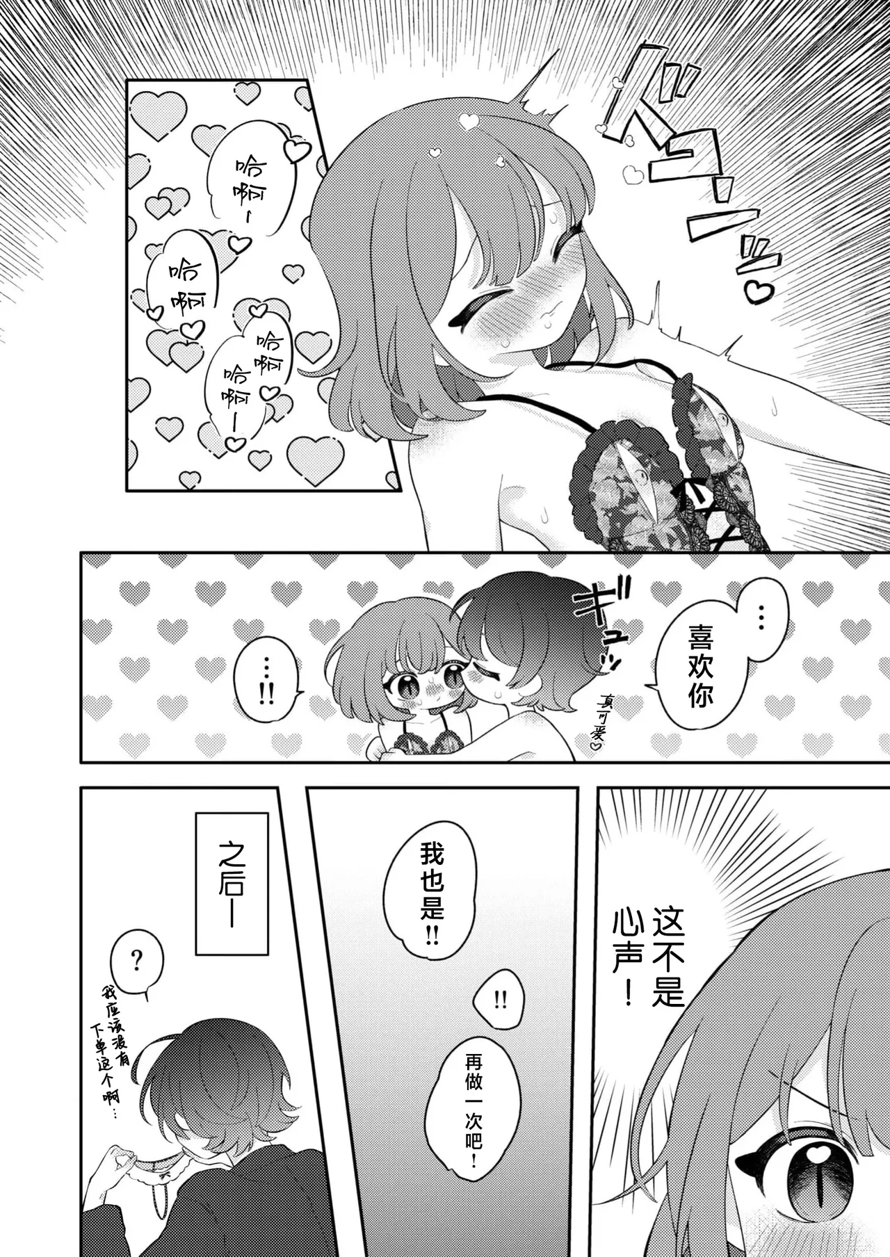 zenbu kiminosei shuchaku puchi ansoroji「Case03」 | 全部都是你的错 执着系迷你选集「Case03」 page 9 full