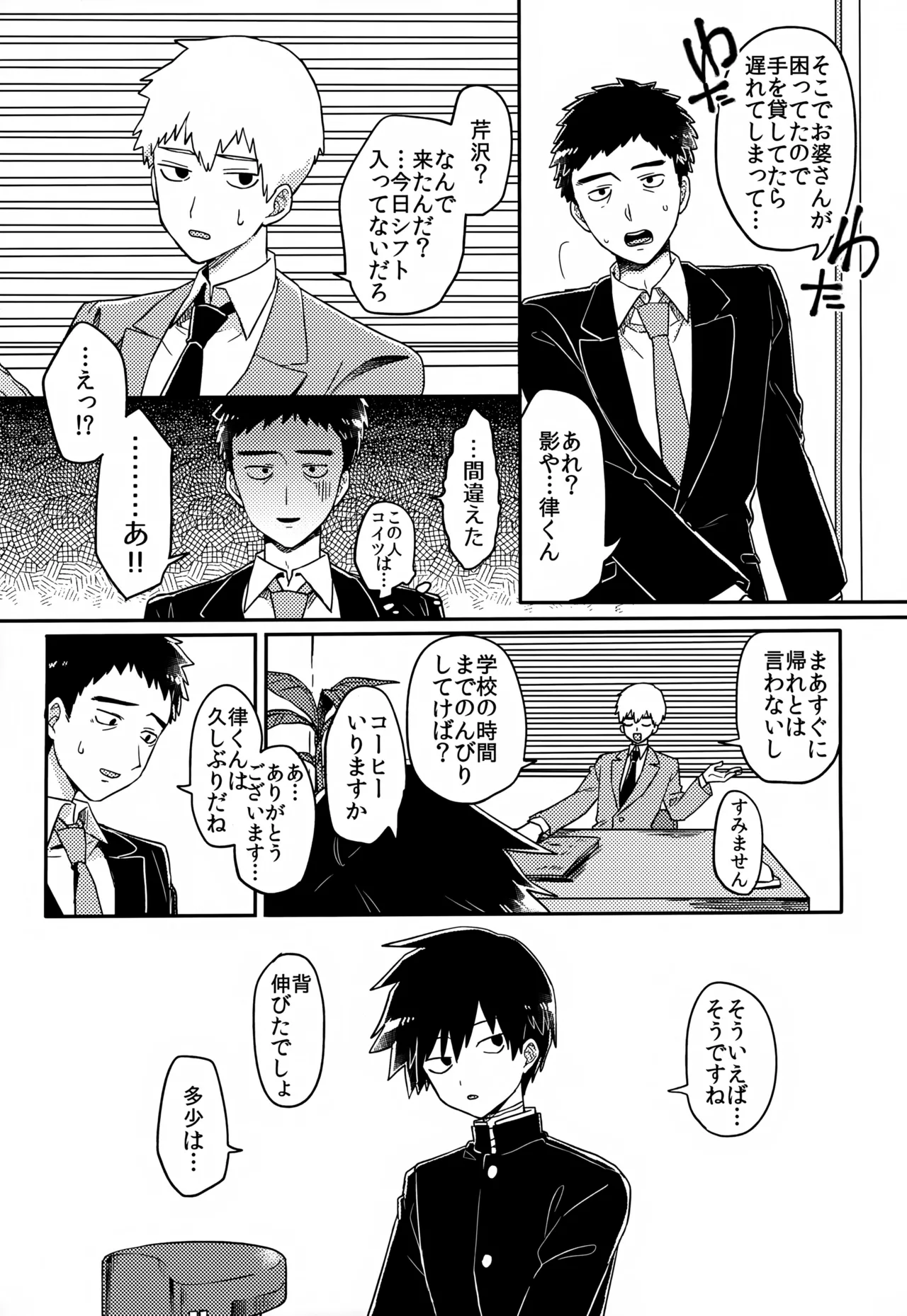 Yasashii Sou Kizu page 10 full