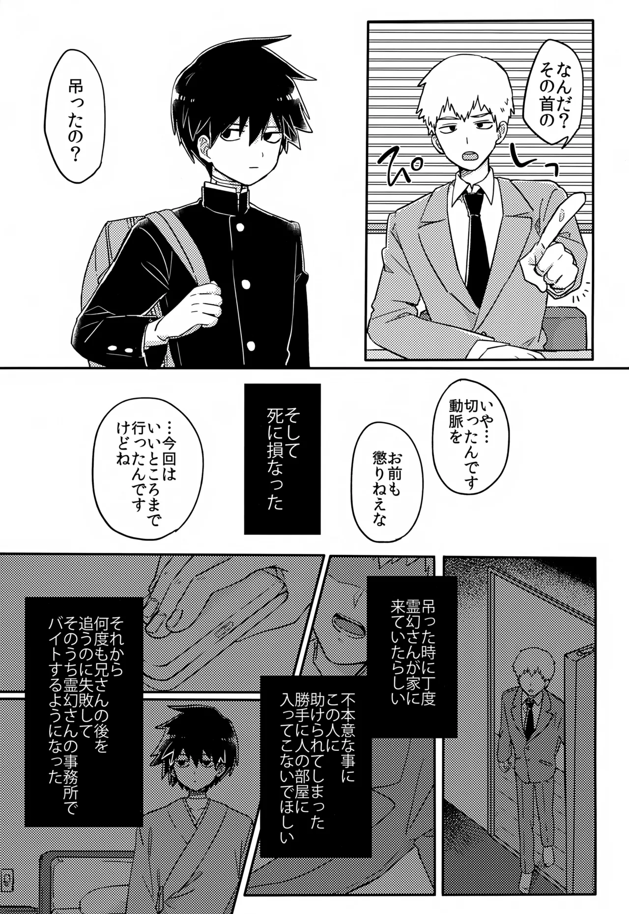 Yasashii Sou Kizu page 8 full