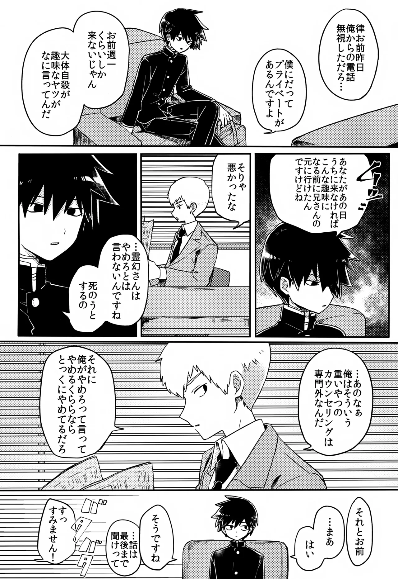 Yasashii Sou Kizu page 9 full