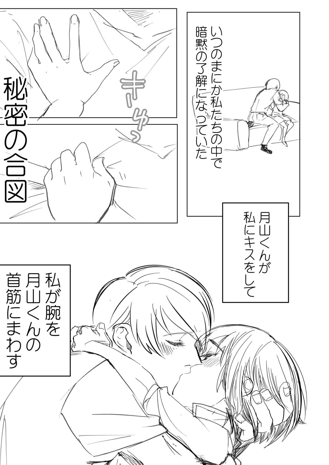 Himitsu※ Kinkyuu Jitai Sengen Kaijo Made Koukai page 3 full