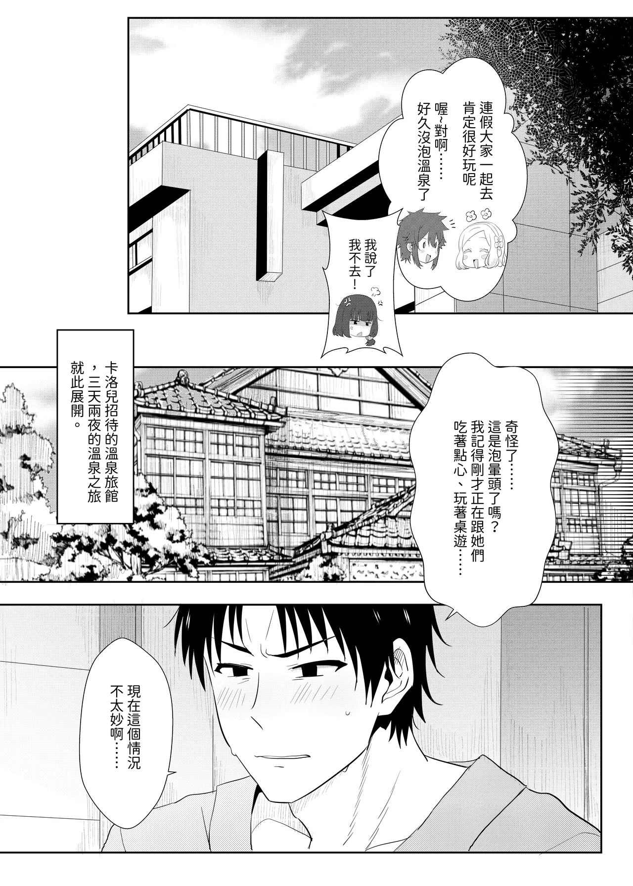 與小智的媽媽們溫泉旅行! page 5 full