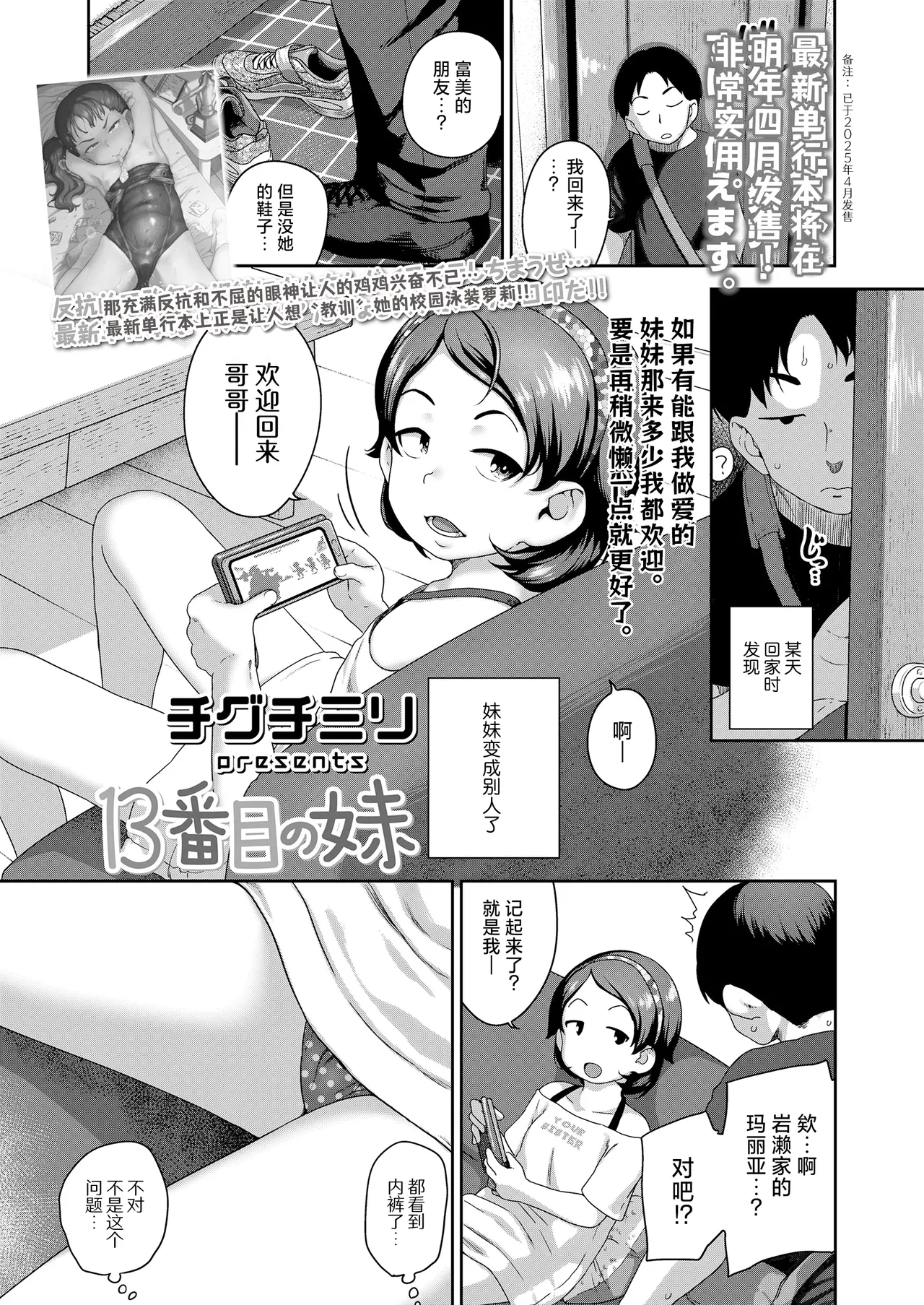 Juusan-ban me no Imouto | The 13th Little Sister! page 1 full