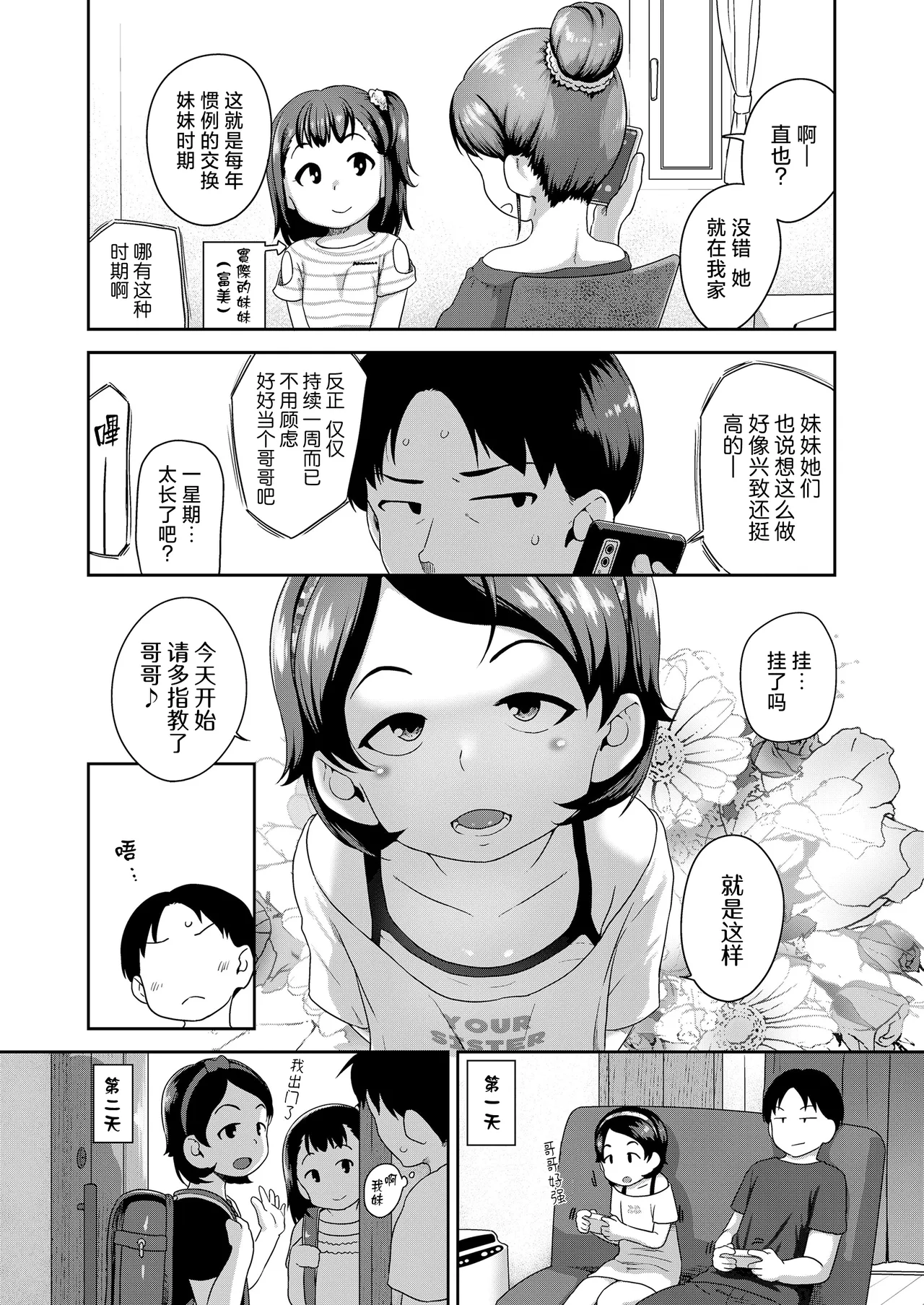 Juusan-ban me no Imouto | The 13th Little Sister! page 2 full