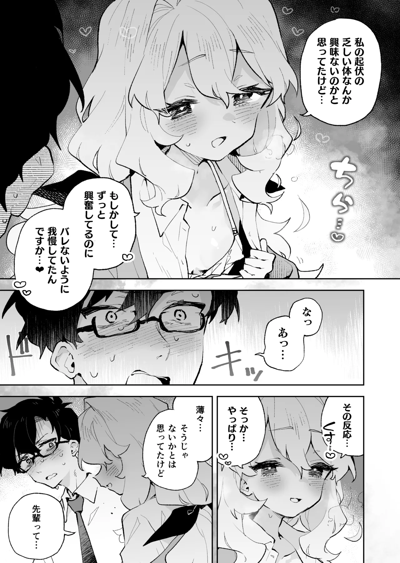 Senpai no Kakkoii Oshasei Misete kudasai page 10 full