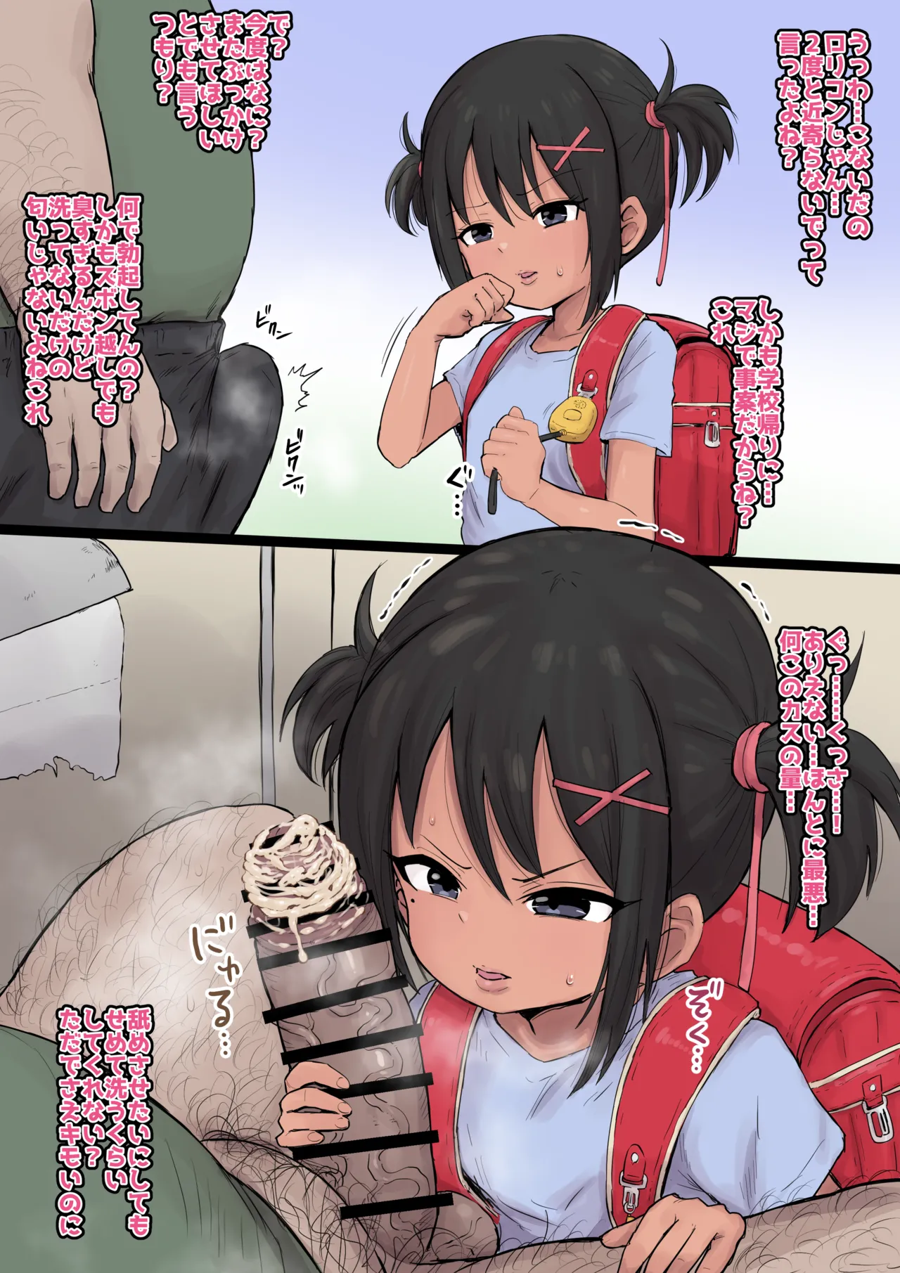 褐色 チンカスフェラ page 1 full