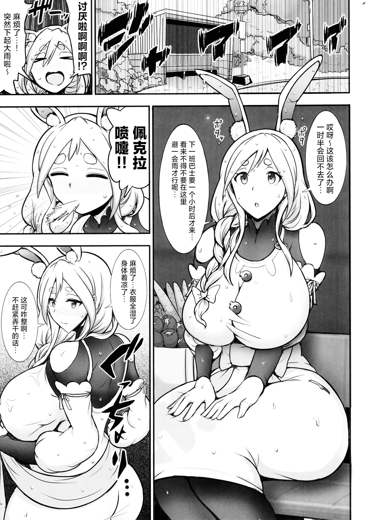 Pekora Mama to Hito Yasumi | 佩克拉妈妈和雨中小故事 page 2 full