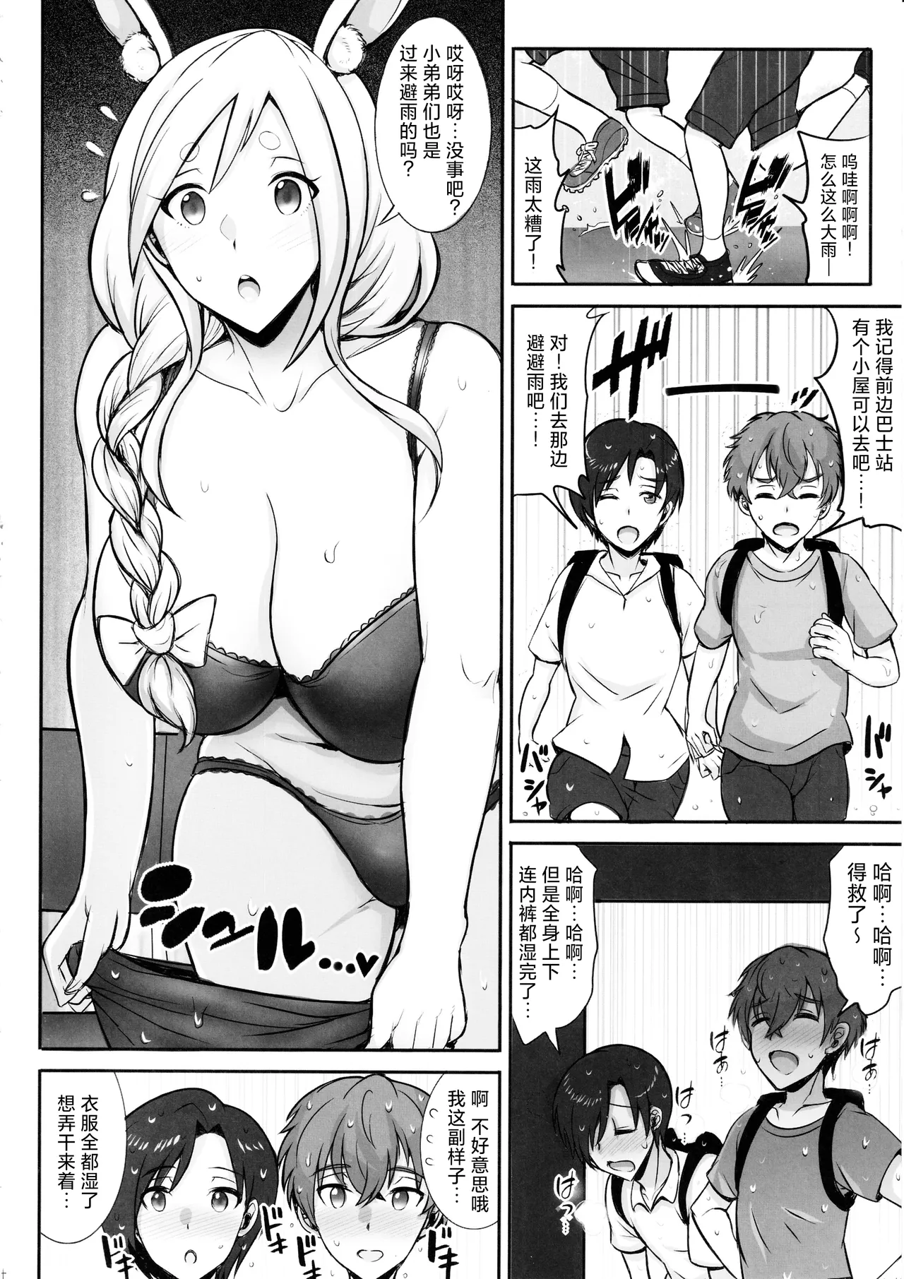 Pekora Mama to Hito Yasumi | 佩克拉妈妈和雨中小故事 page 3 full