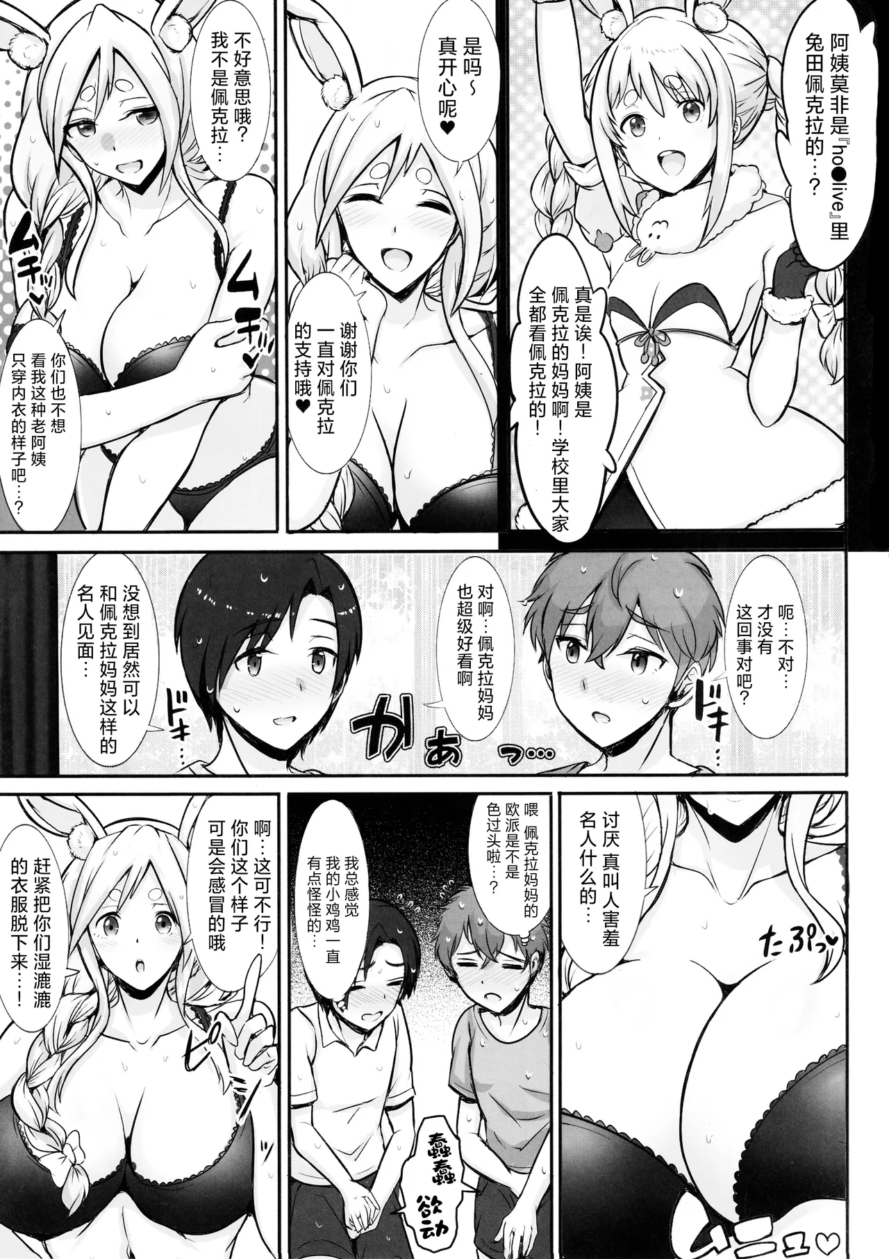 Pekora Mama to Hito Yasumi | 佩克拉妈妈和雨中小故事 page 4 full