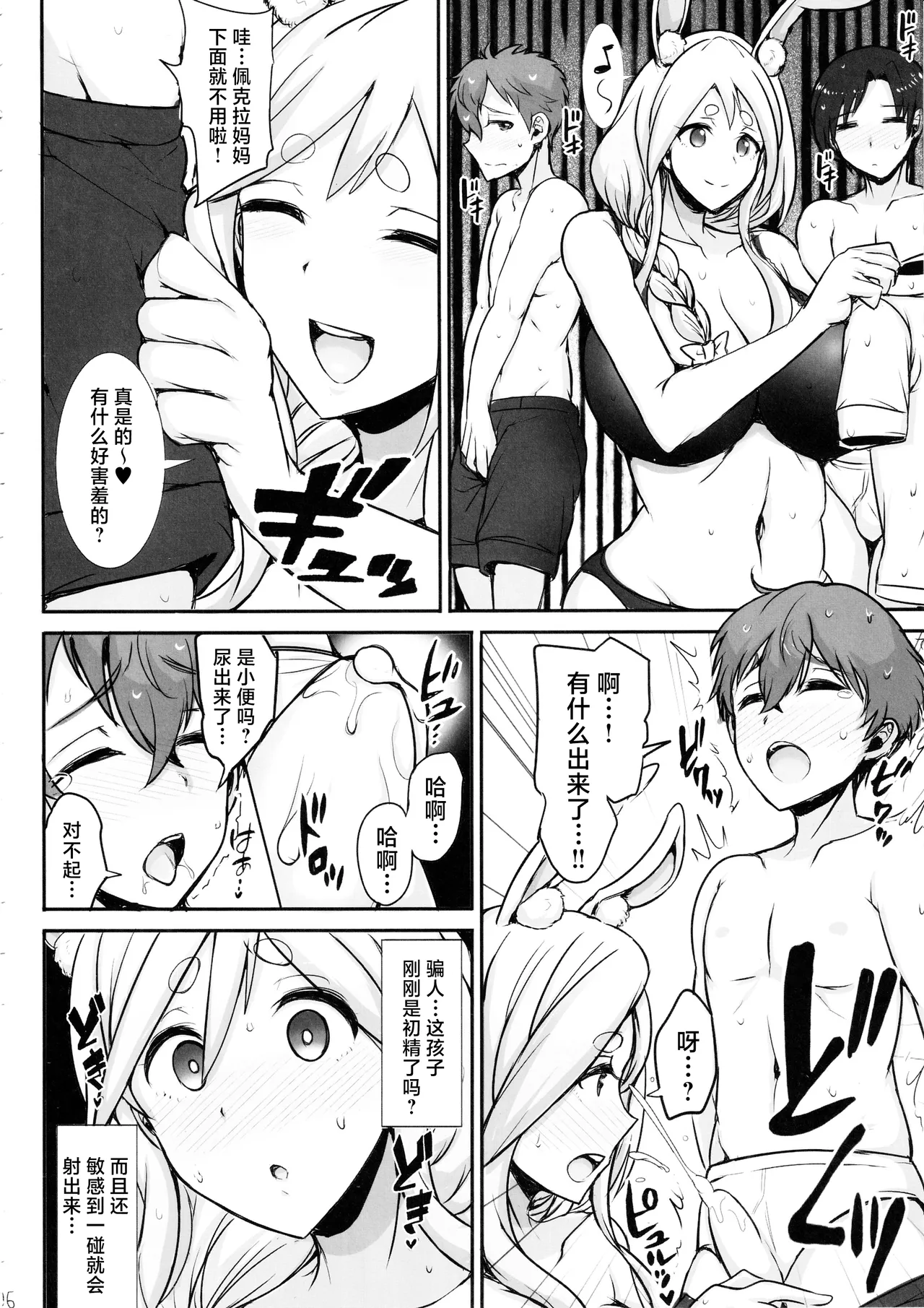 Pekora Mama to Hito Yasumi | 佩克拉妈妈和雨中小故事 page 5 full