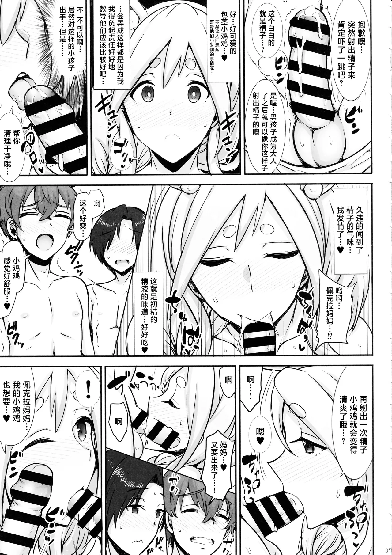 Pekora Mama to Hito Yasumi | 佩克拉妈妈和雨中小故事 page 6 full